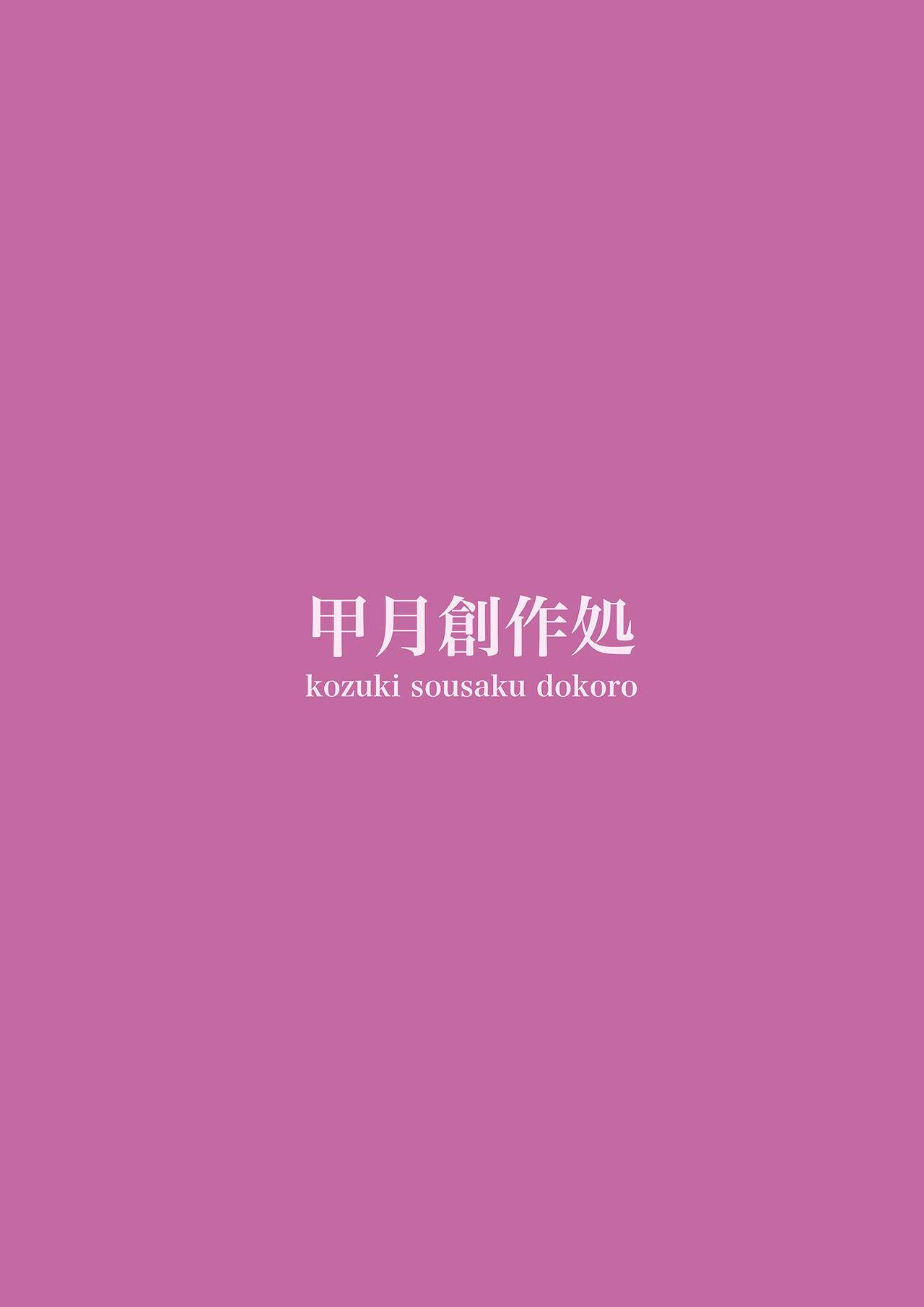 [甲月創作処 (甲月)] 一年後のいたずら (五等分の花嫁) [英訳] [DL版]