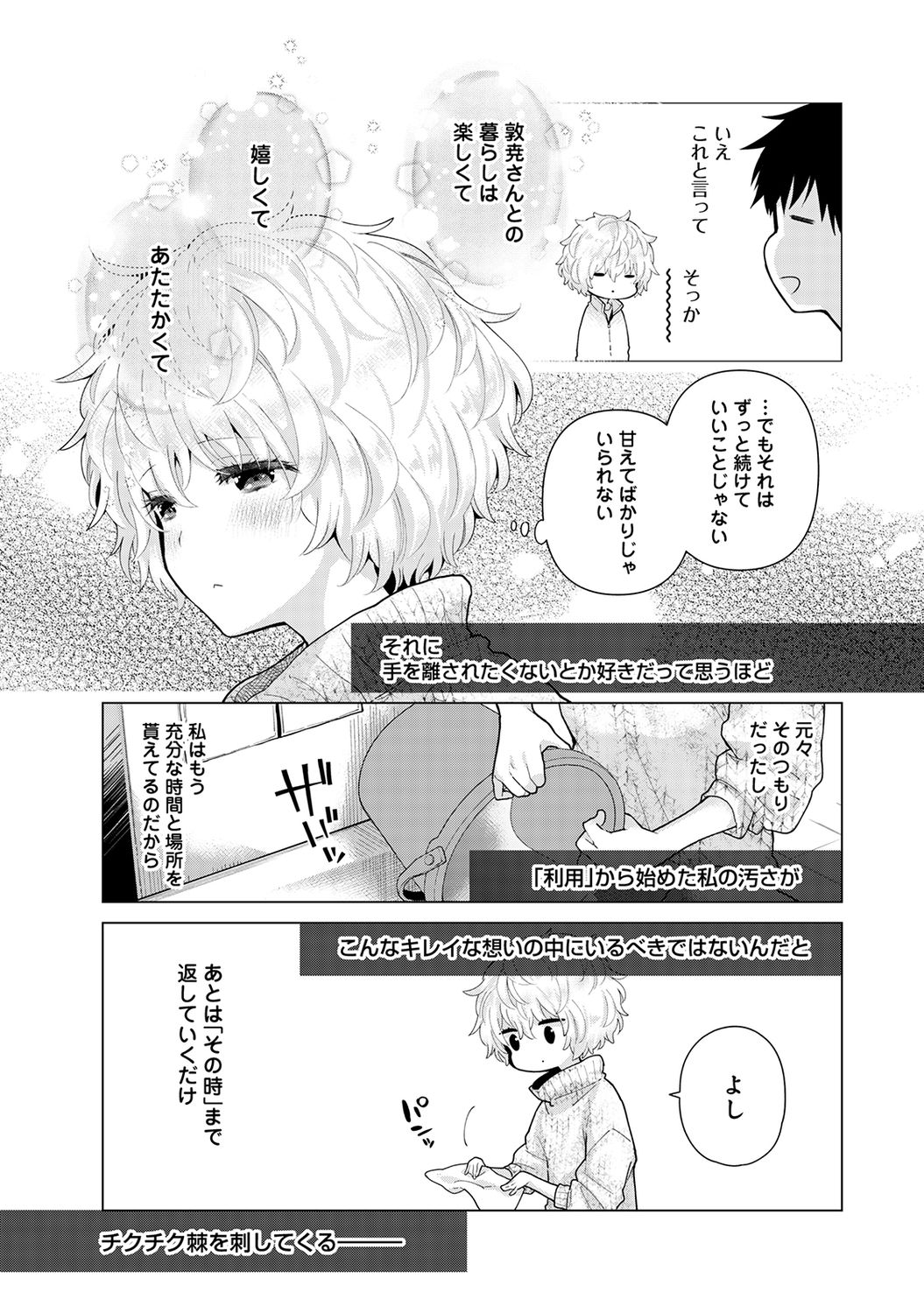 [シイナ] ノラネコ少女との暮らしかた 第1-32話