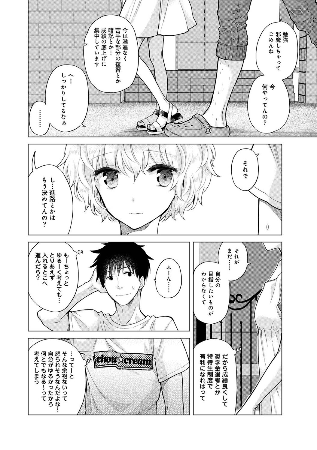 [シイナ] ノラネコ少女との暮らしかた 第1-32話