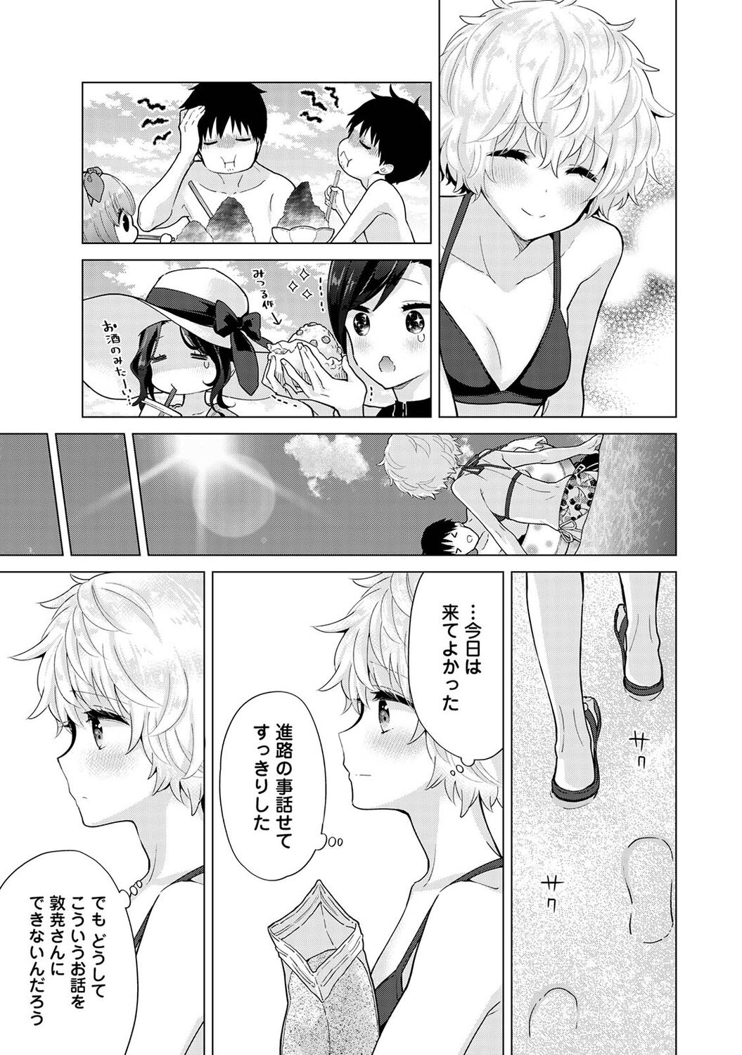 [シイナ] ノラネコ少女との暮らしかた 第1-32話