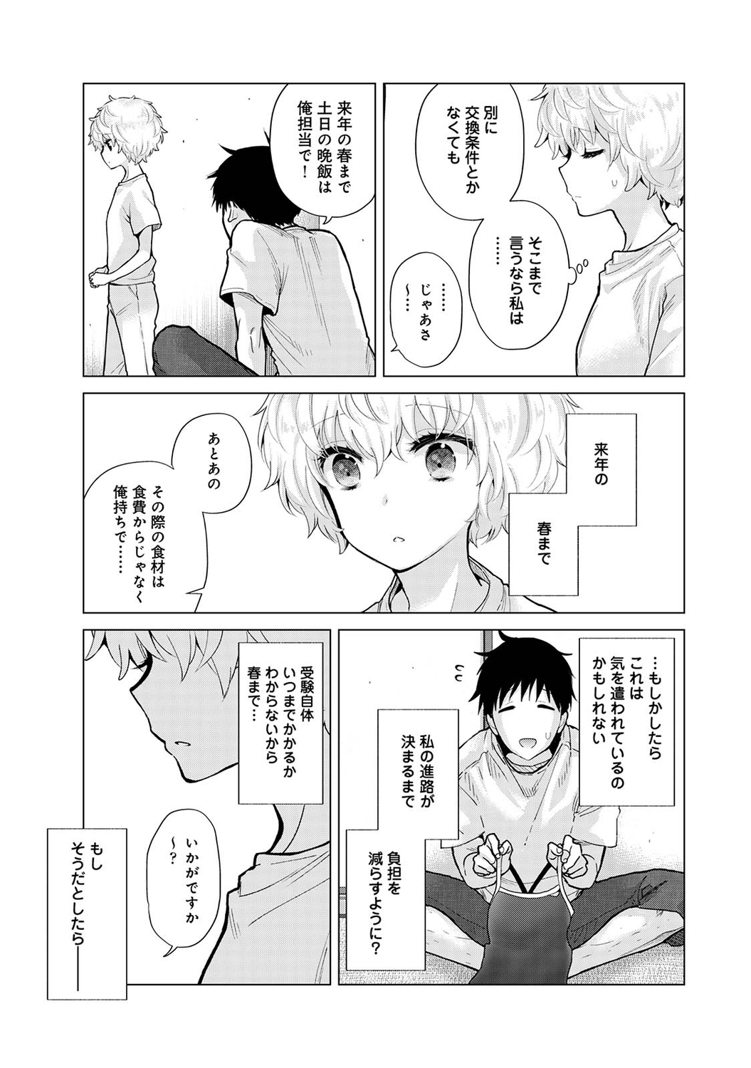 [シイナ] ノラネコ少女との暮らしかた 第1-32話