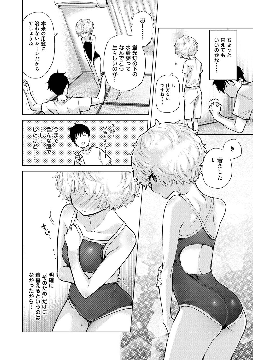 [シイナ] ノラネコ少女との暮らしかた 第1-32話