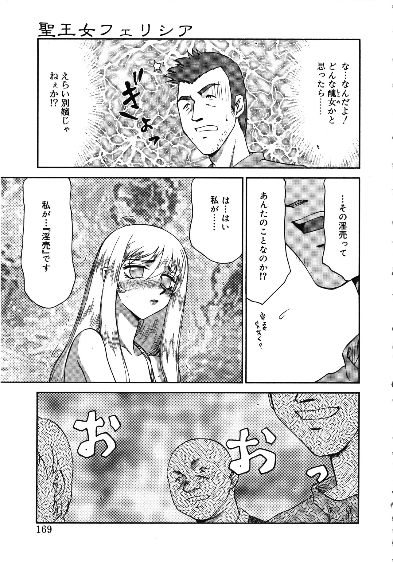 [たいらはじめ] 聖王女フェリシア 上巻