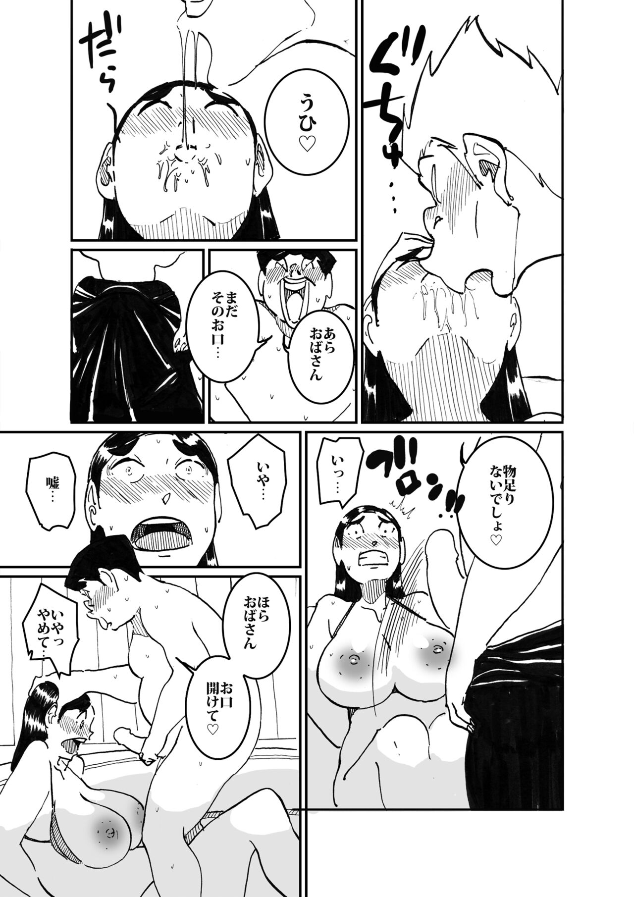 [maple号] 沼田と島津 人妻が庭でひとりプールに入っているところを目撃した不良たち