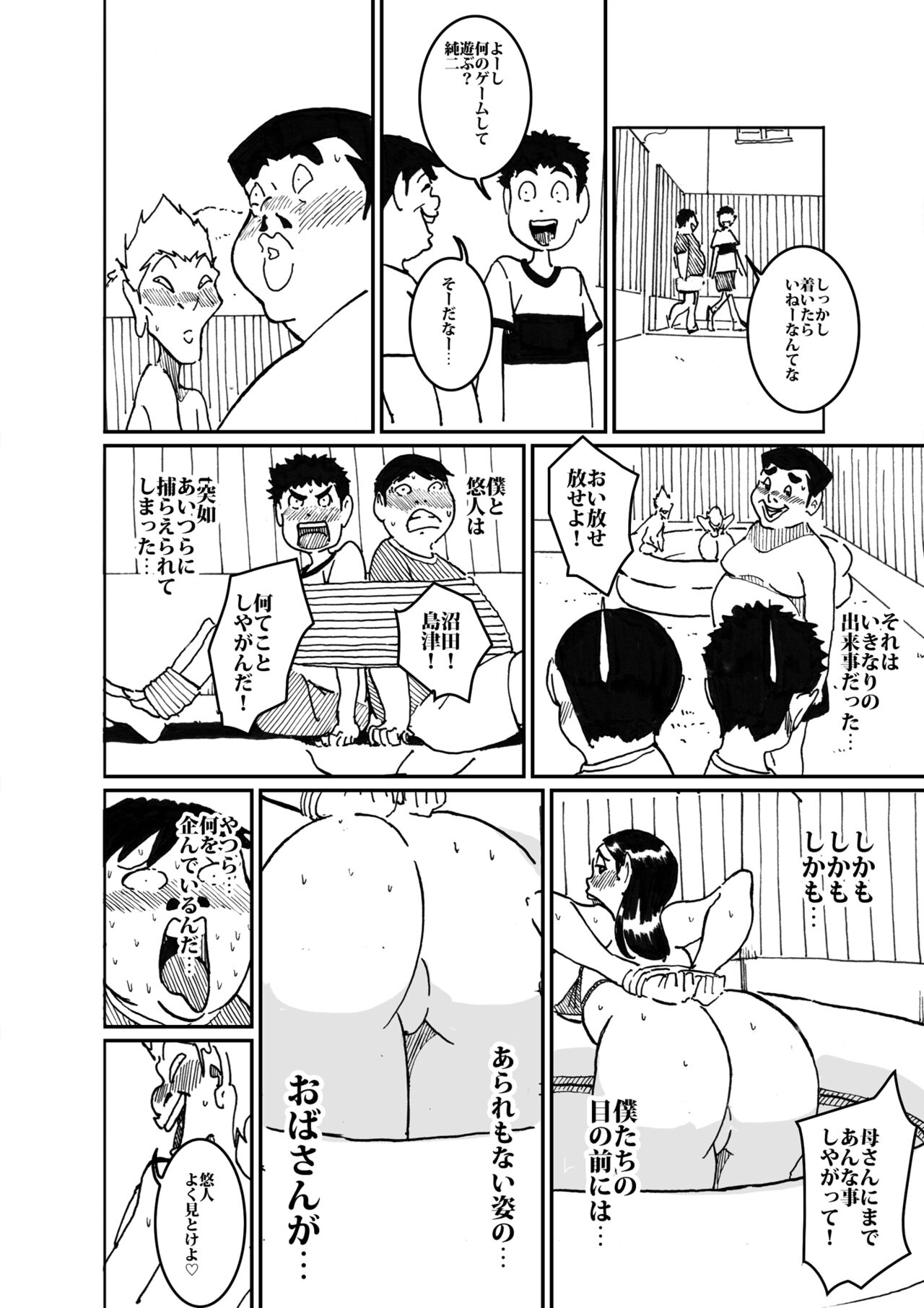 [maple号] 沼田と島津 人妻が庭でひとりプールに入っているところを目撃した不良たち