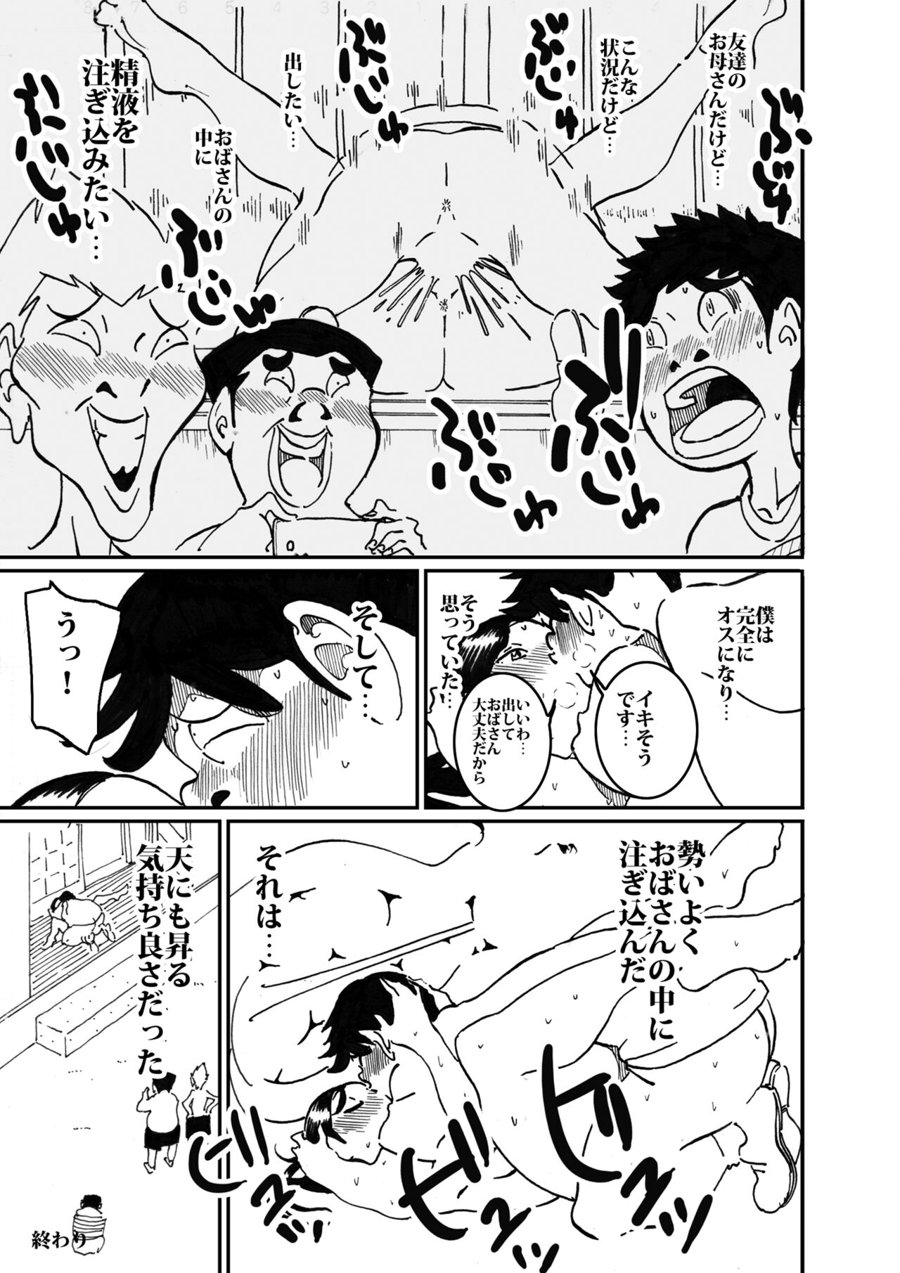[maple号] 沼田と島津 人妻が庭でひとりプールに入っているところを目撃した不良たち