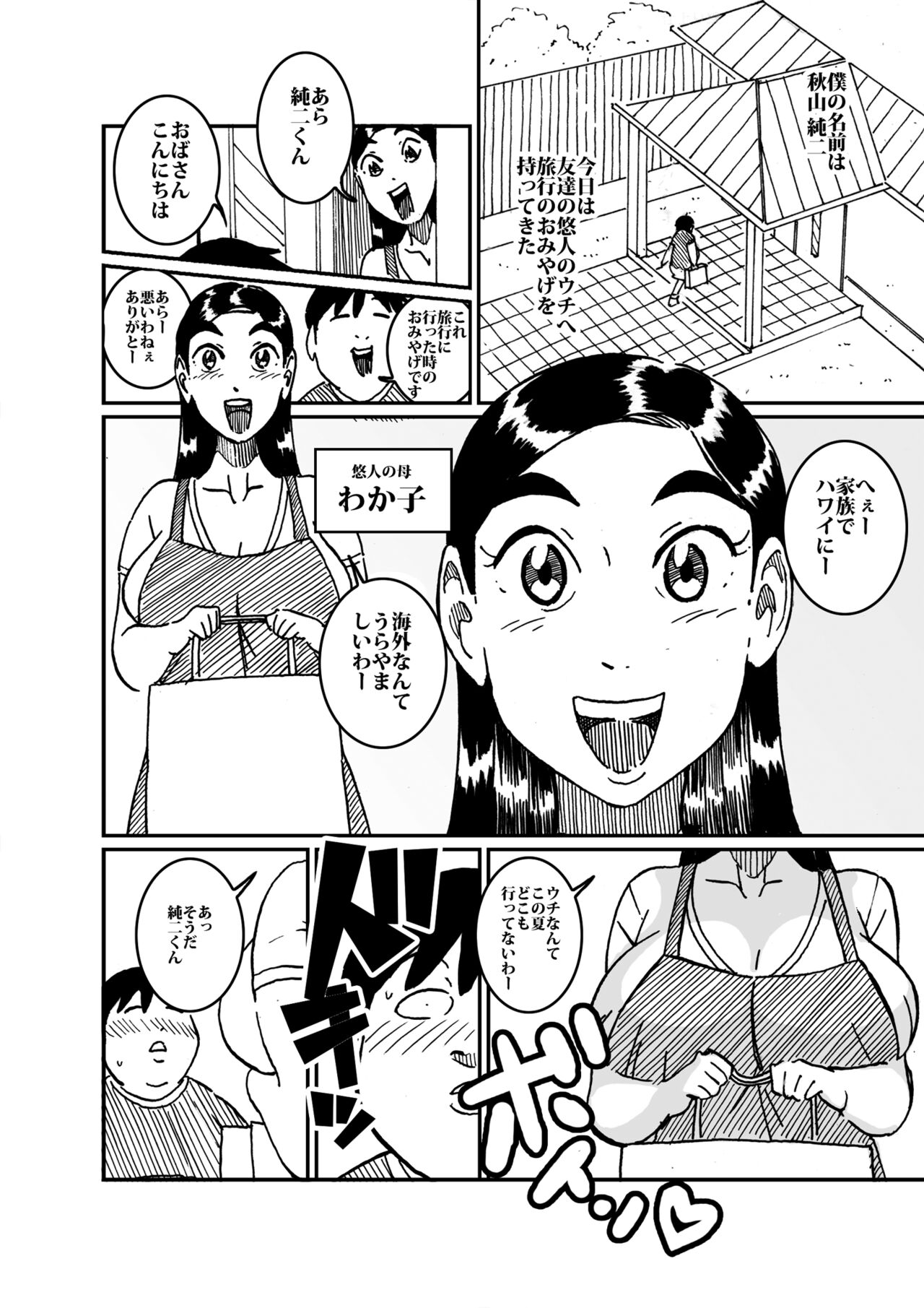 [maple号] 沼田と島津 人妻が庭でひとりプールに入っているところを目撃した不良たち