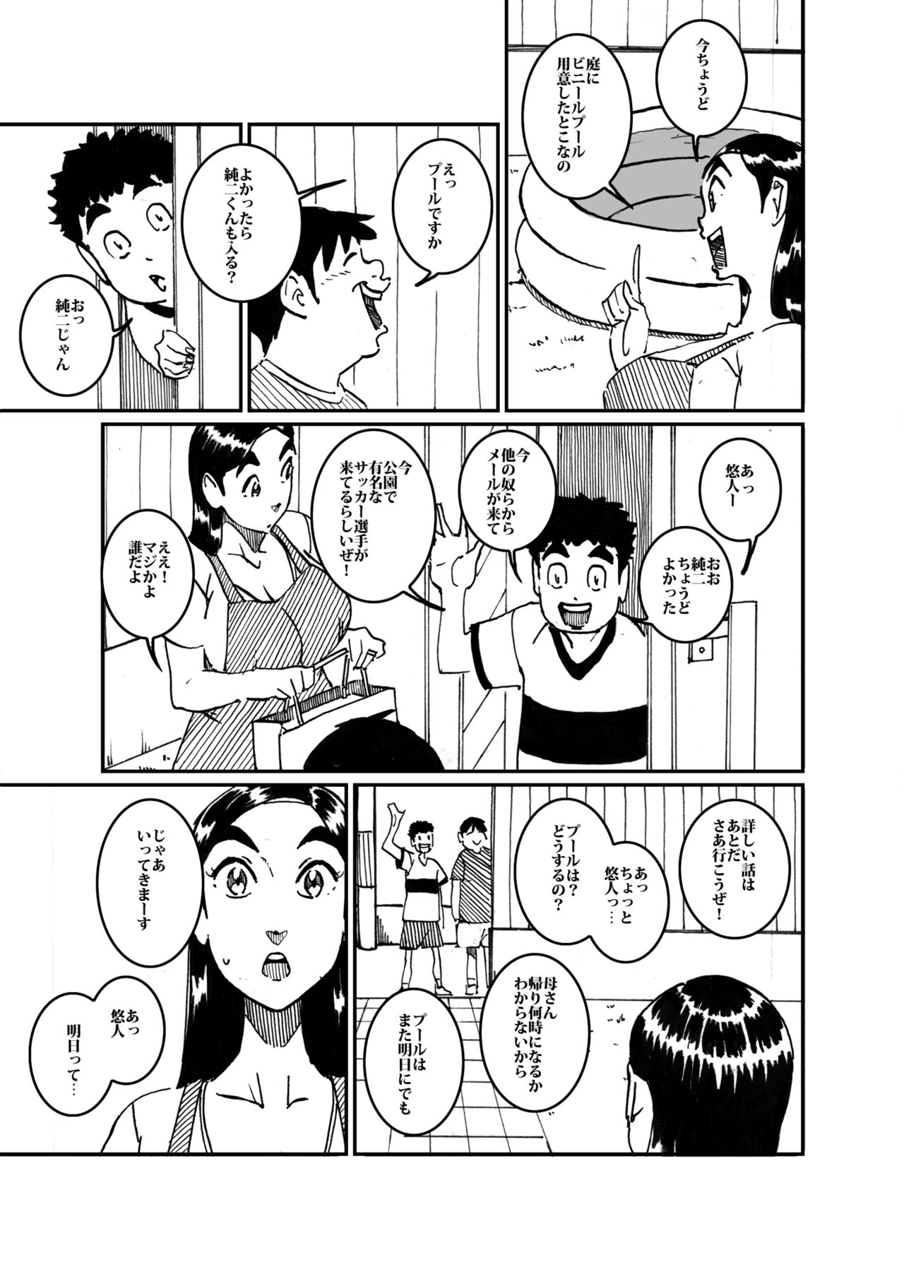 [maple号] 沼田と島津 人妻が庭でひとりプールに入っているところを目撃した不良たち