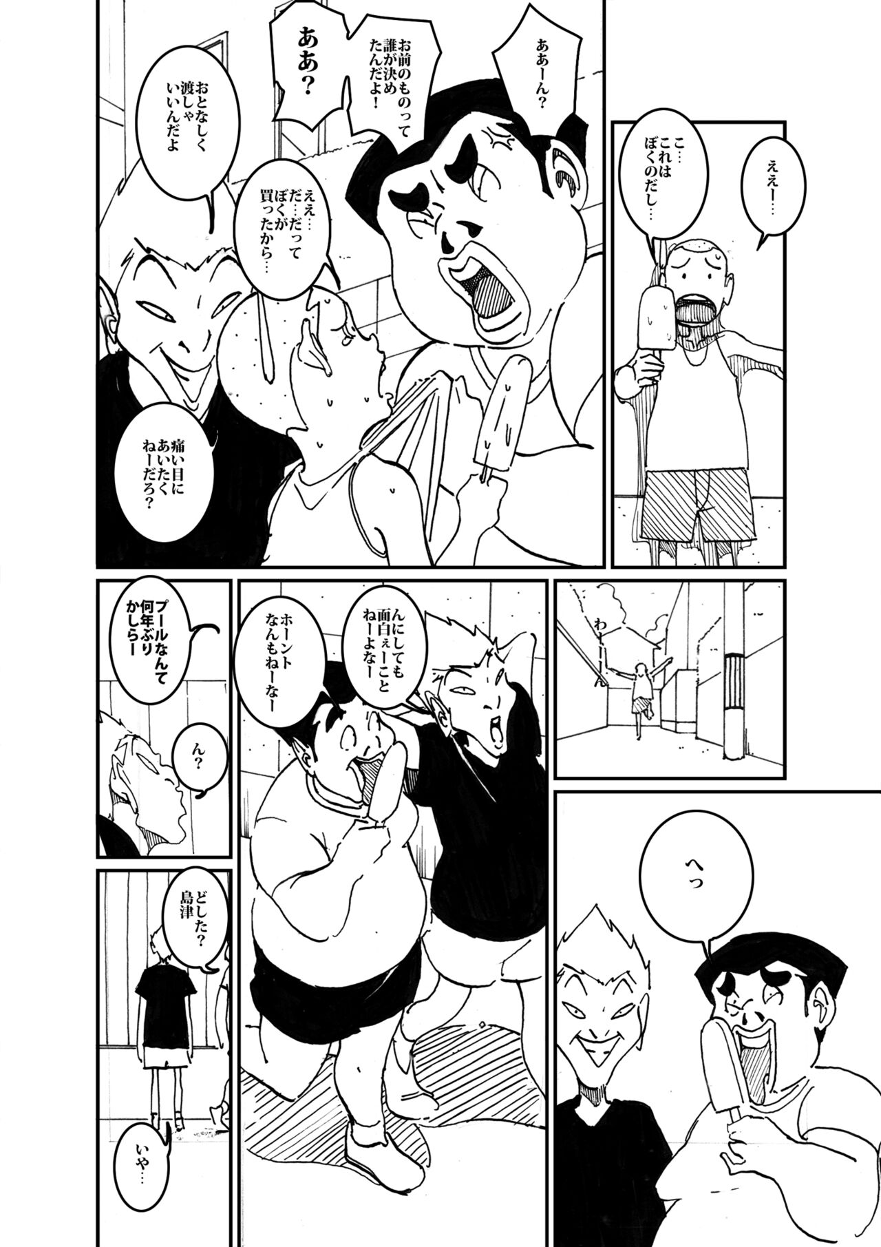 [maple号] 沼田と島津 人妻が庭でひとりプールに入っているところを目撃した不良たち