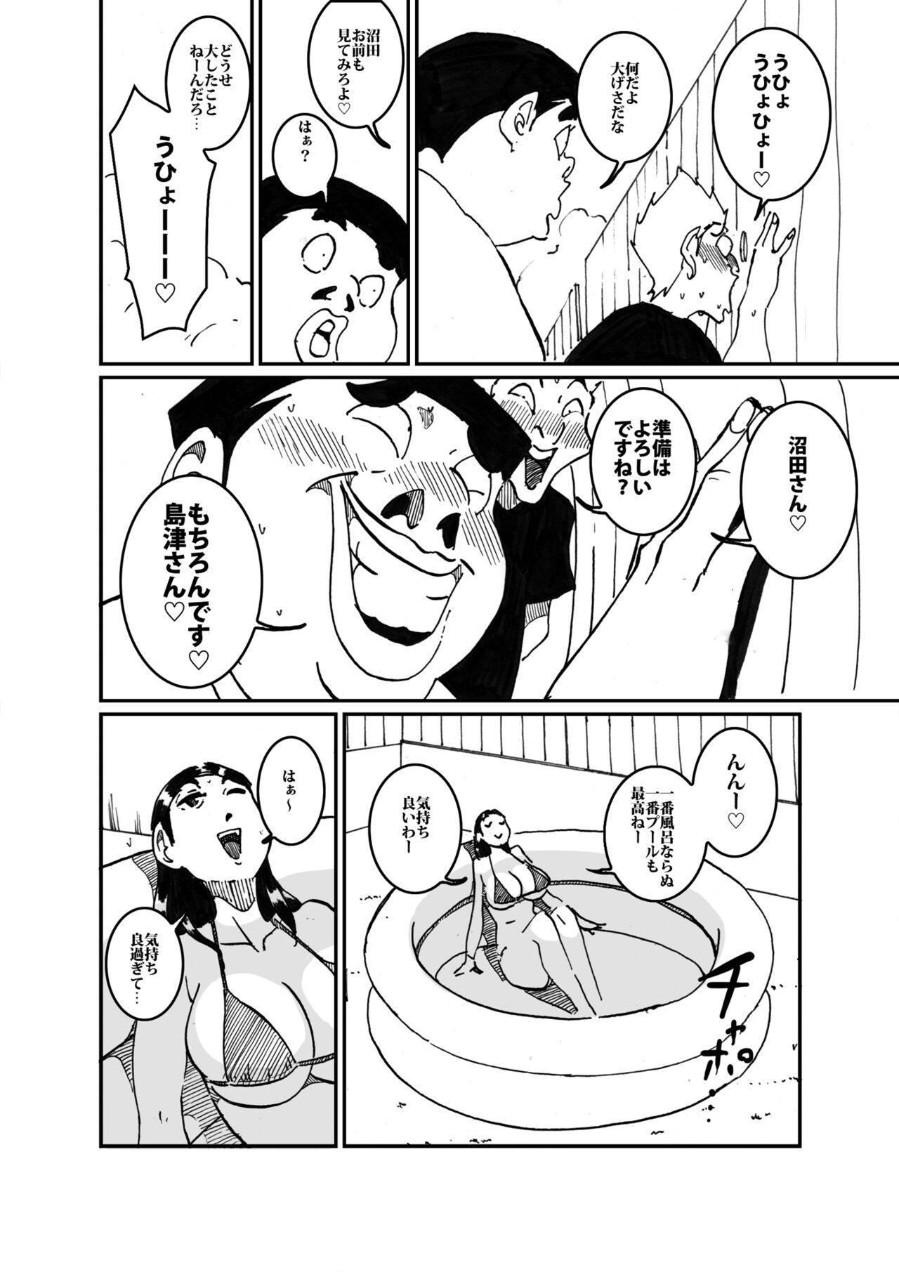 [maple号] 沼田と島津 人妻が庭でひとりプールに入っているところを目撃した不良たち