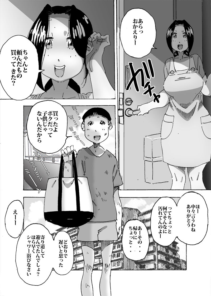 [maple号] 母さんの胸で勃起したら思わぬ展開に