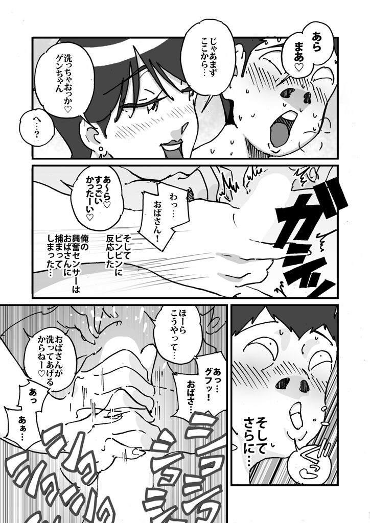 [maple号] 快楽ビンビン元気くん 友達の母親に風呂場で4545されて思いっきり顔射してしまった