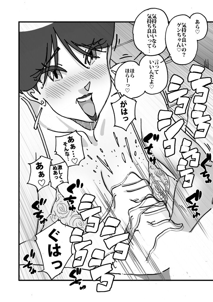 [maple号] 快楽ビンビン元気くん 友達の母親に風呂場で4545されて思いっきり顔射してしまった