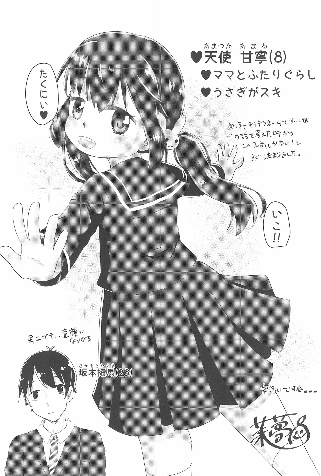 (C99) [柑橘堂 (莱夢)] 甘寧ちゃんにあまえたいっ!!