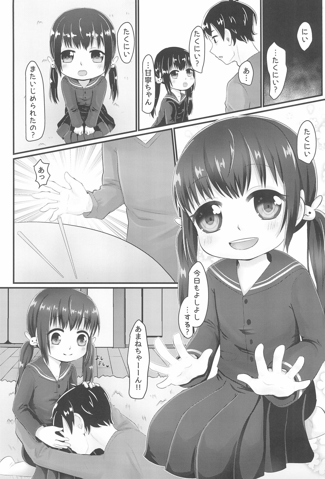 (C99) [柑橘堂 (莱夢)] 甘寧ちゃんにあまえたいっ!!