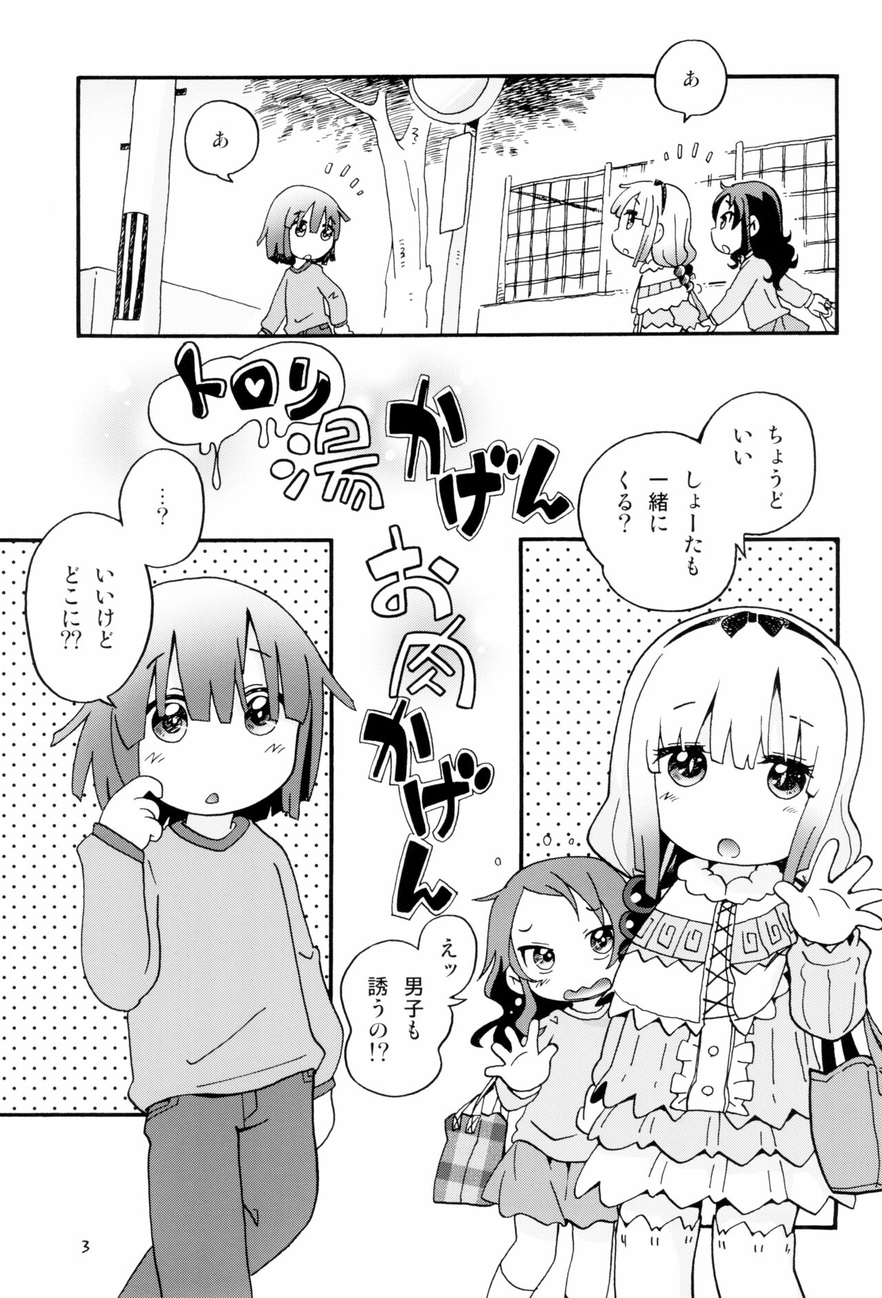 (C99) [ぷち屋 (ほしのふうた)] トロリ湯かげんお肉かげん (小林さんちのメイドラゴン)