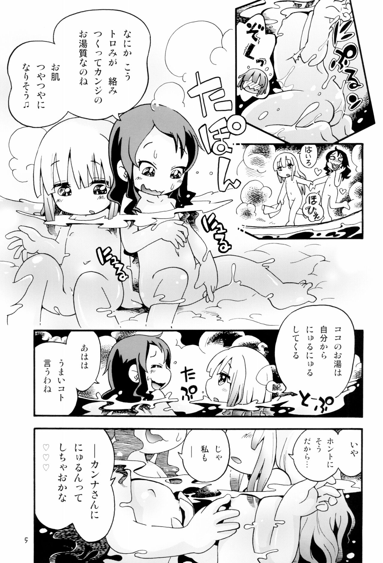 (C99) [ぷち屋 (ほしのふうた)] トロリ湯かげんお肉かげん (小林さんちのメイドラゴン)