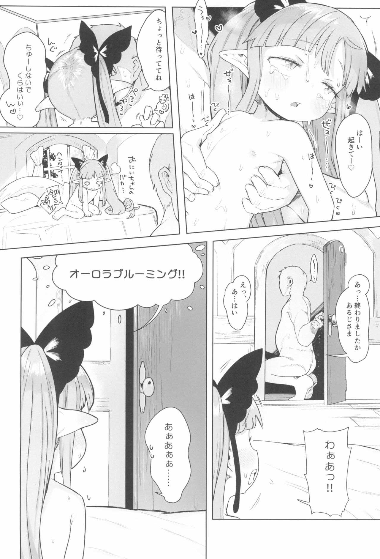 (C99) [けれの帝国 (けれの)] 8才児とイチャラブちゅっちゅ犯罪えっちしてもいいよ (プリンセスコネクト!Re:Dive)