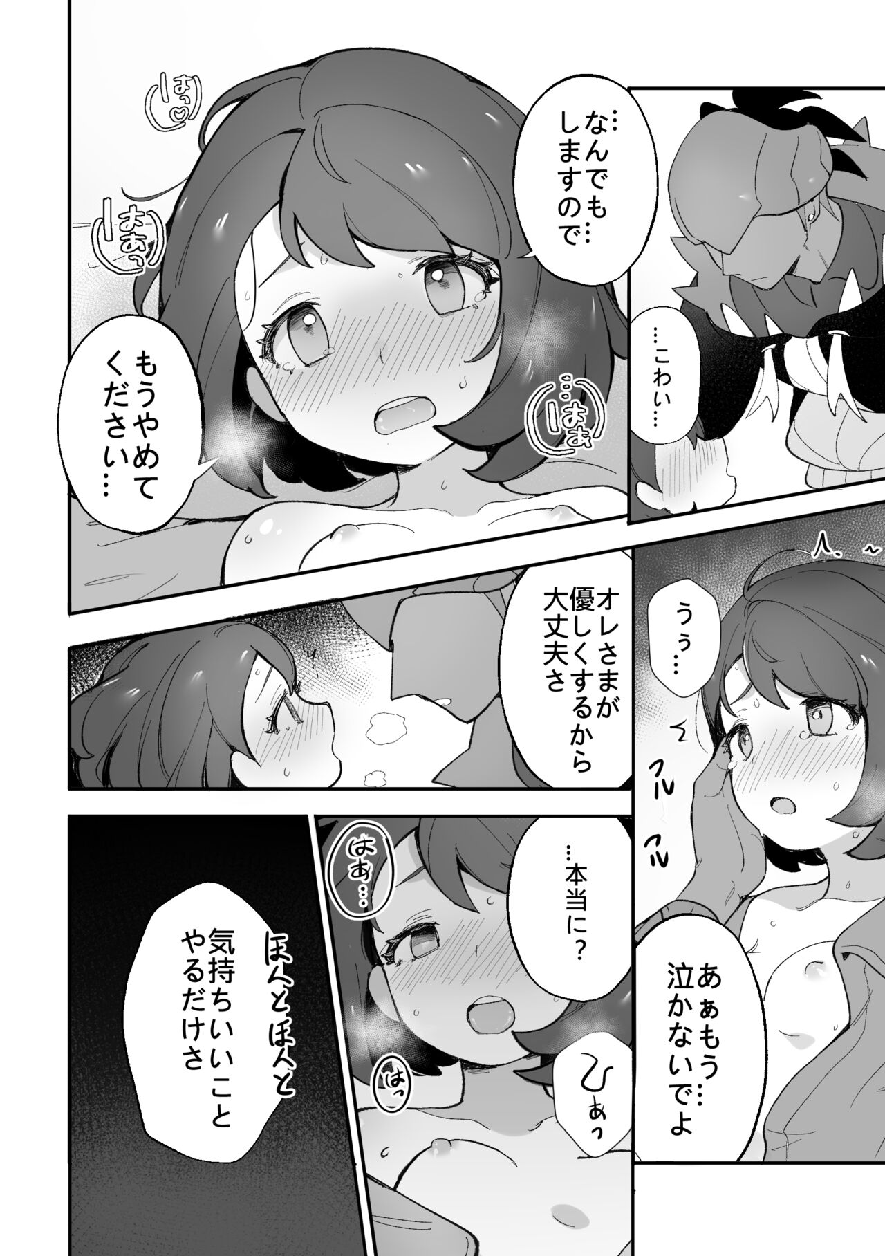 [牛乳茶うま]ユウリのひみつ特訓 (Pokemon Sword & Shield) [Digital]