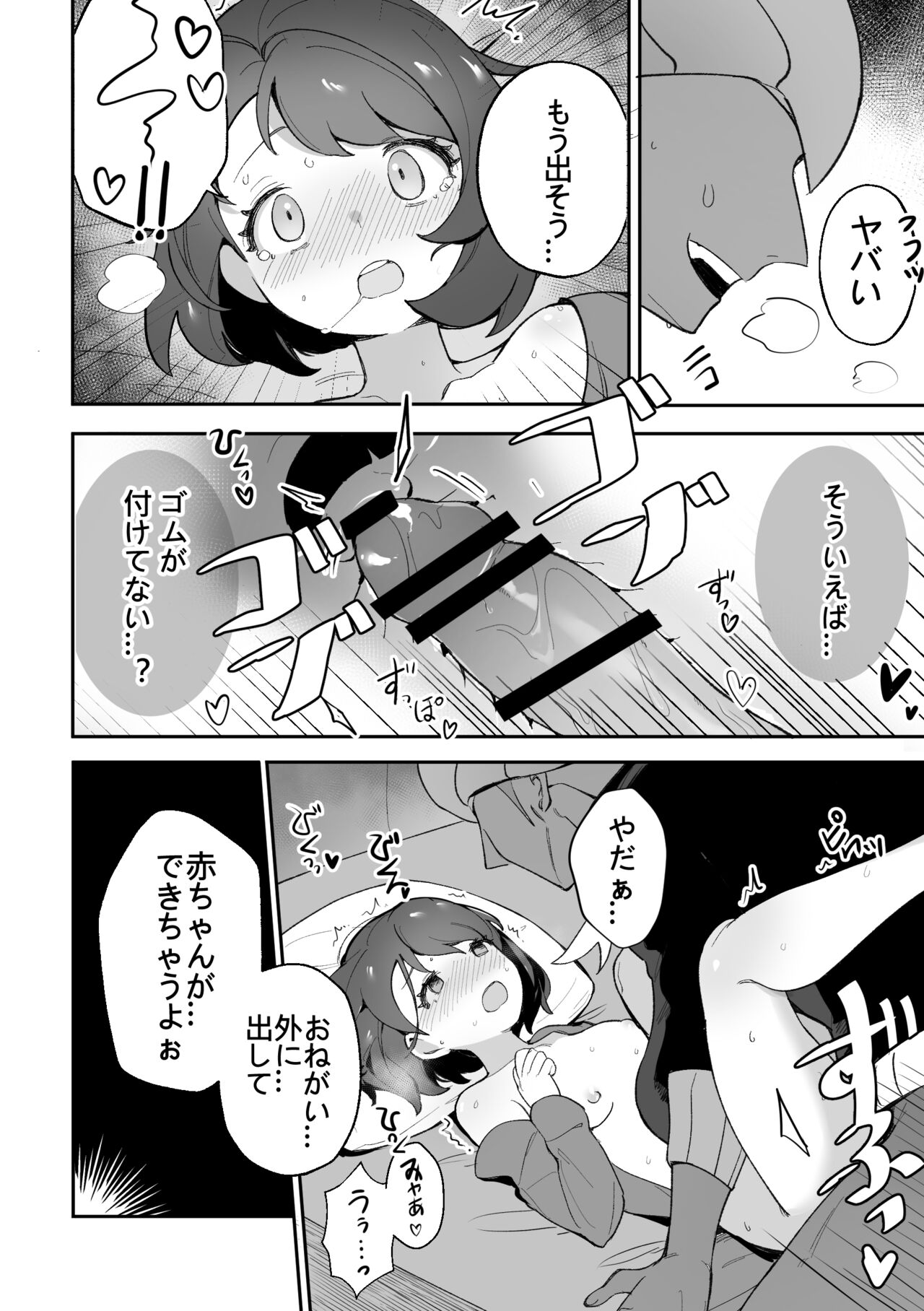 [牛乳茶うま]ユウリのひみつ特訓 (Pokemon Sword & Shield) [Digital]