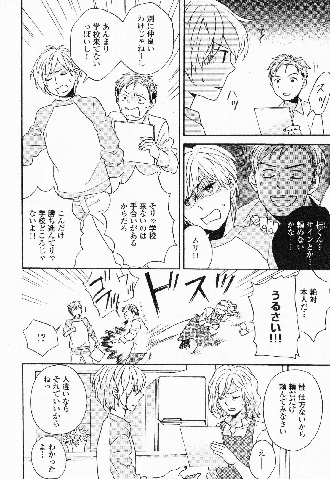 [福嶋ユッカ] 秘すれば花成り！