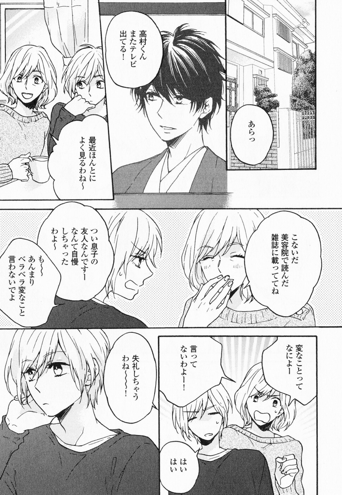 [福嶋ユッカ] 秘すれば花成り！