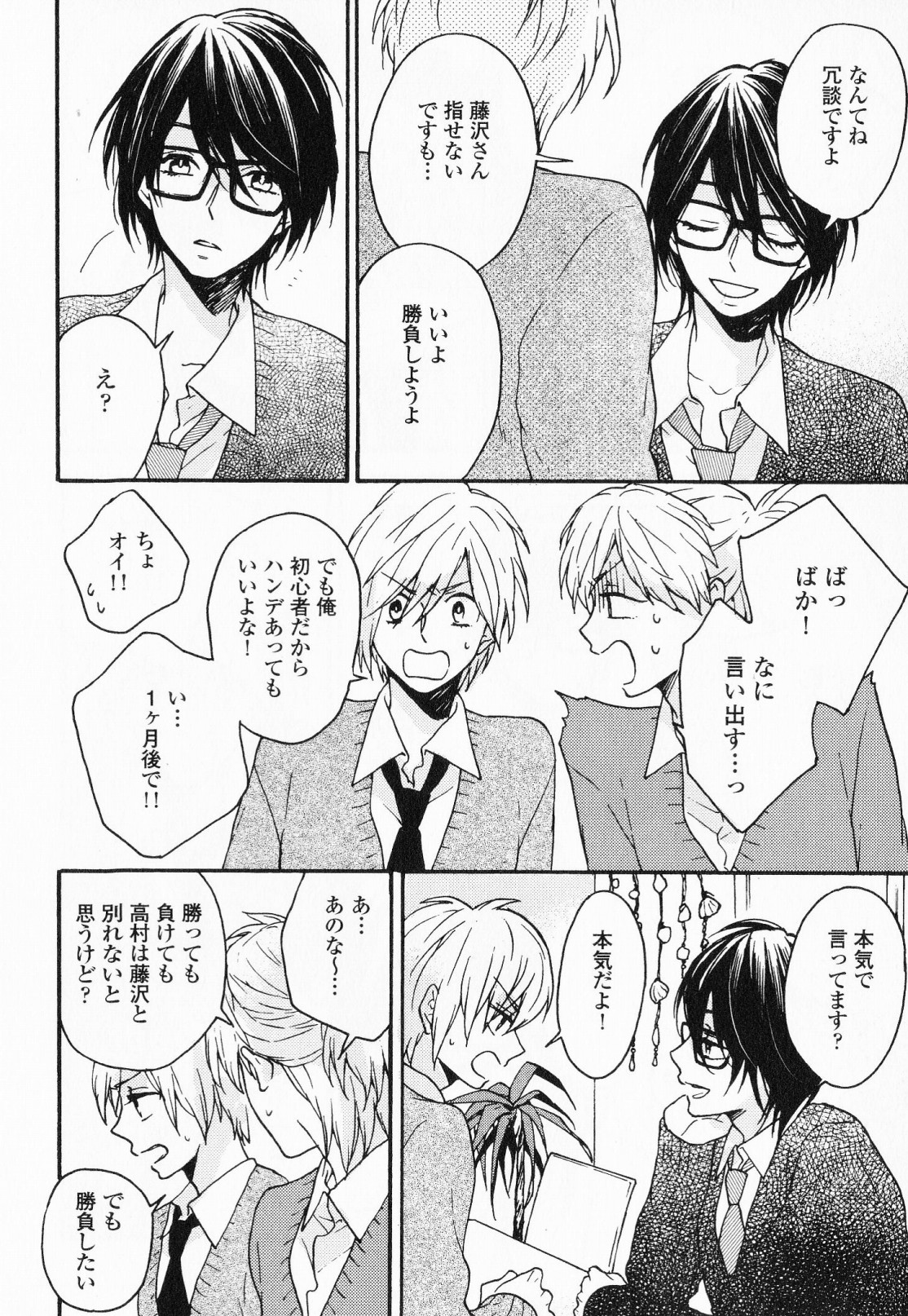 [福嶋ユッカ] 秘すれば花成り！