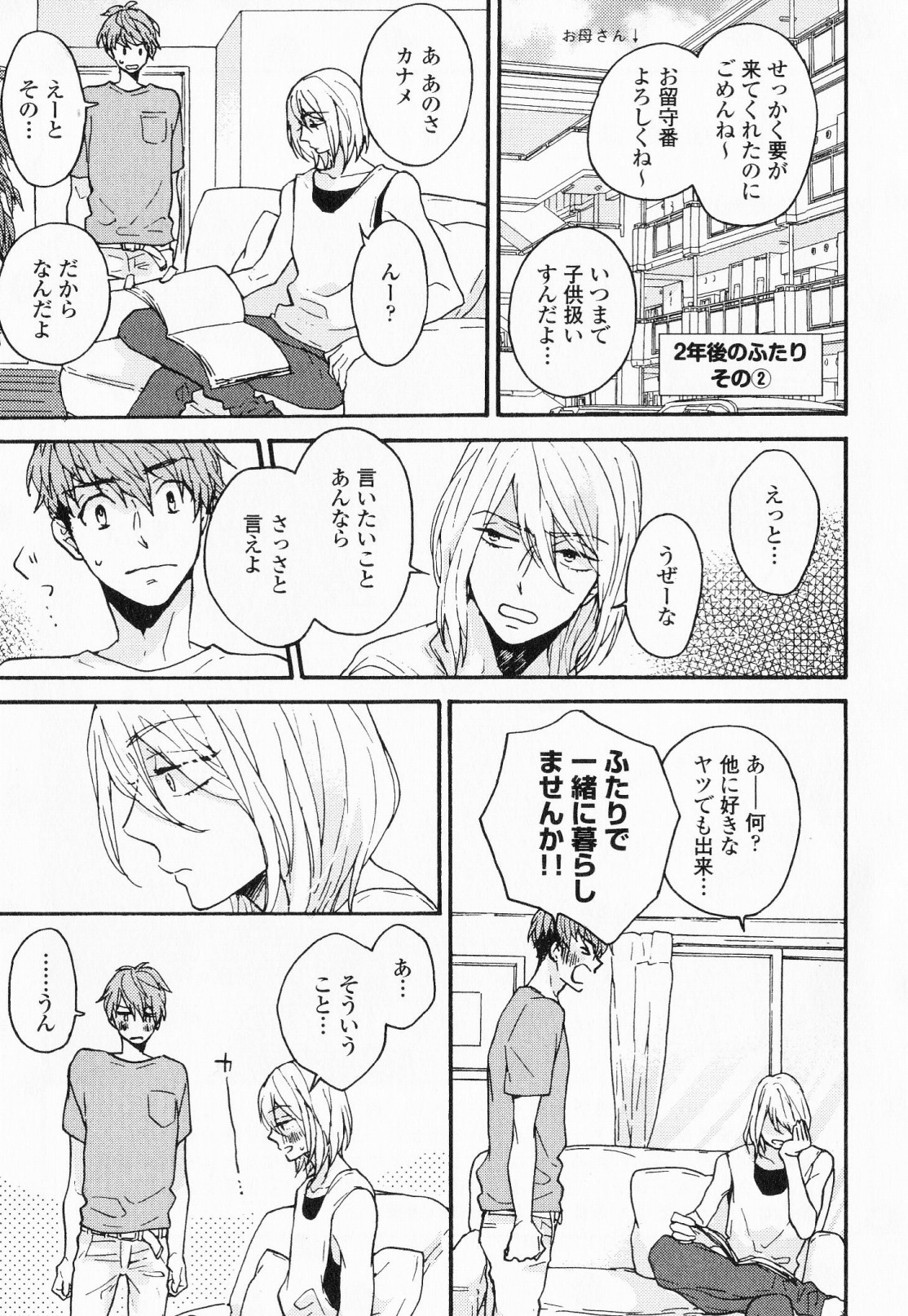 [福嶋ユッカ] 秘すれば花成り！