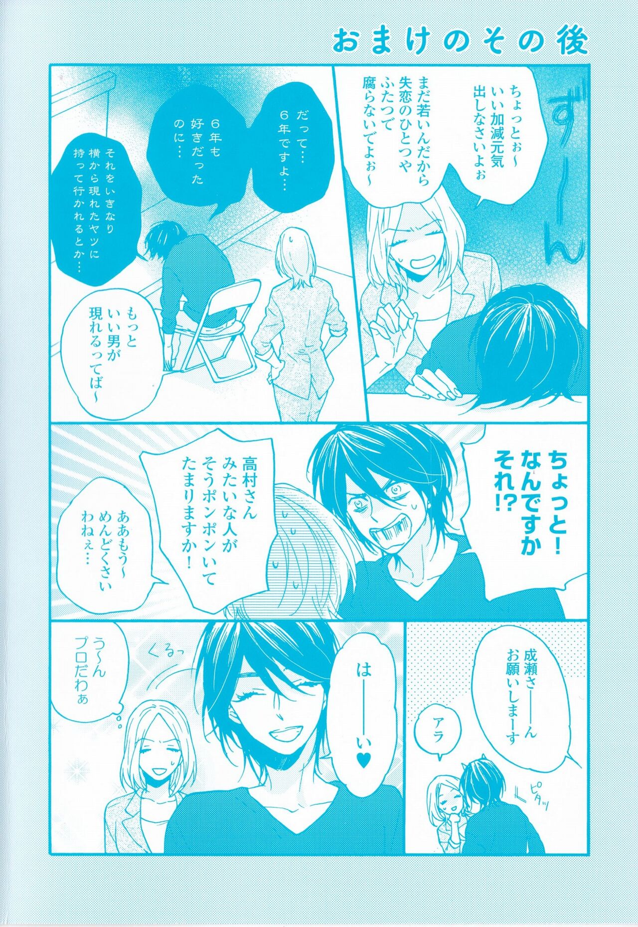 [福嶋ユッカ] 秘すれば花成り！