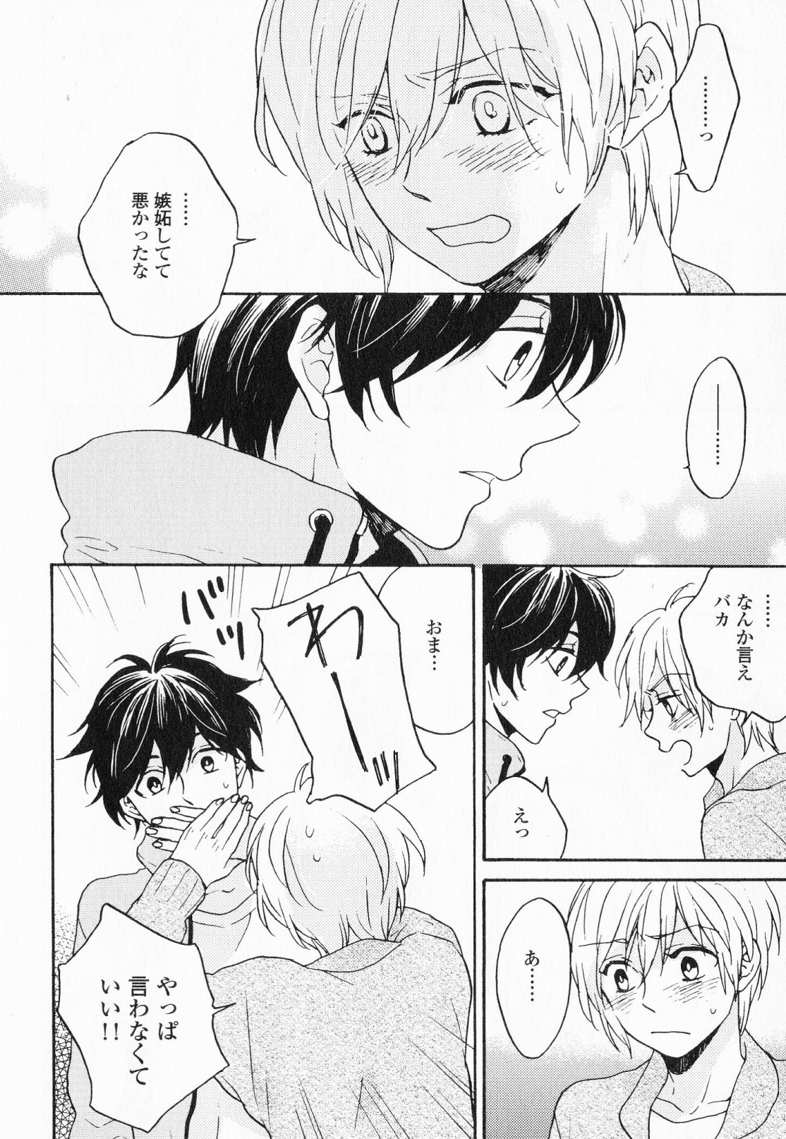 [福嶋ユッカ] 秘すれば花成り！