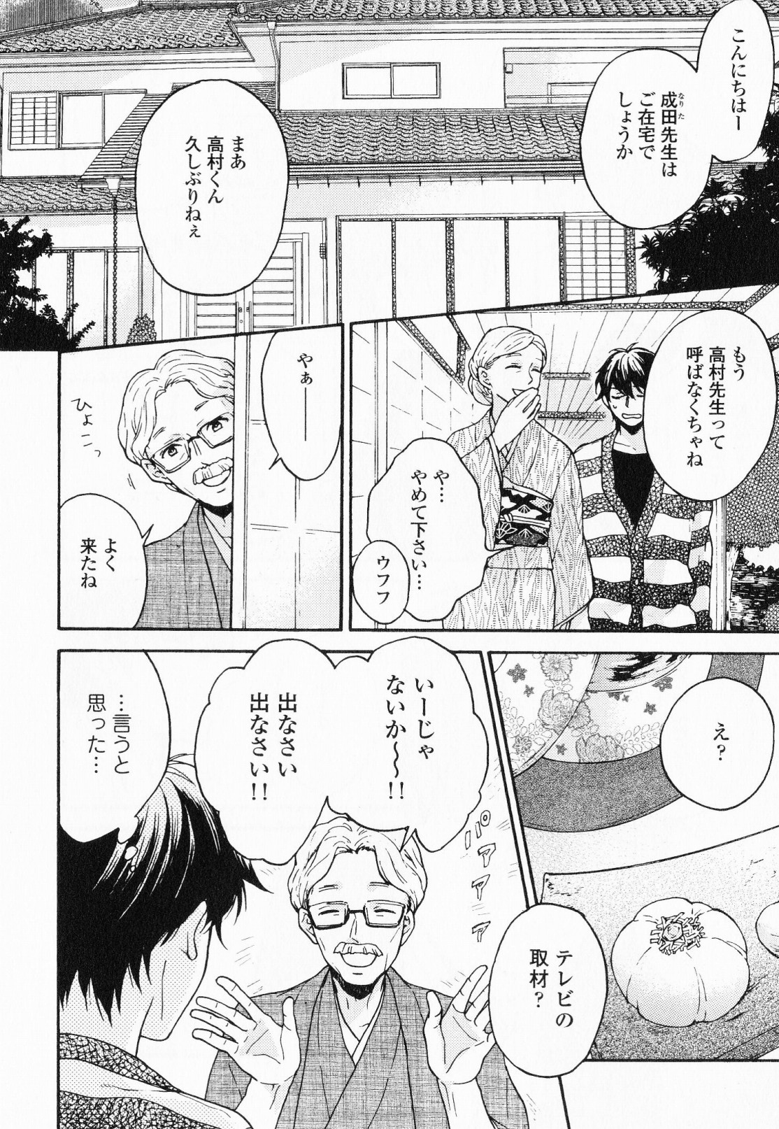 [福嶋ユッカ] 秘すれば花成り！