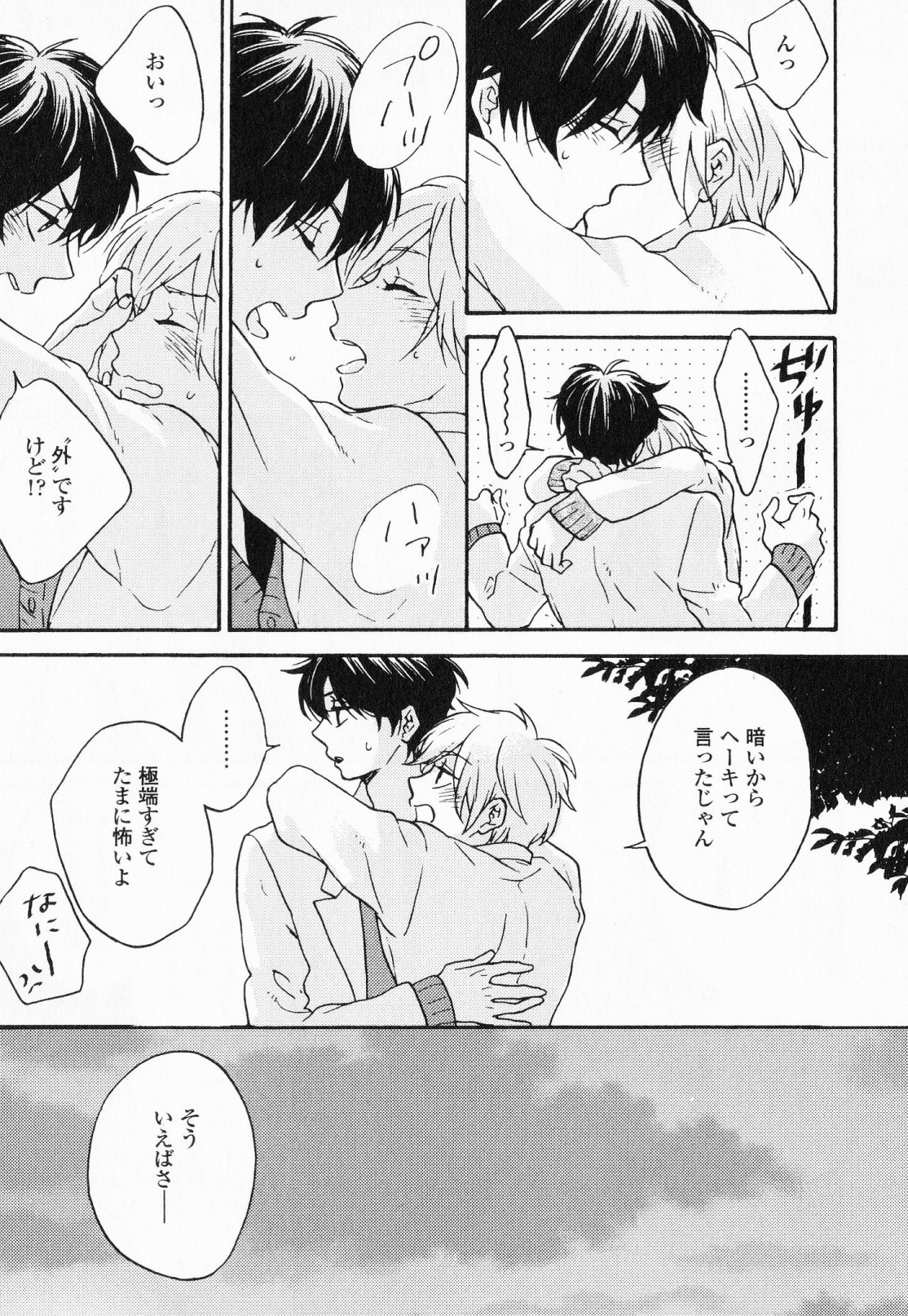 [福嶋ユッカ] 秘すれば花成り！