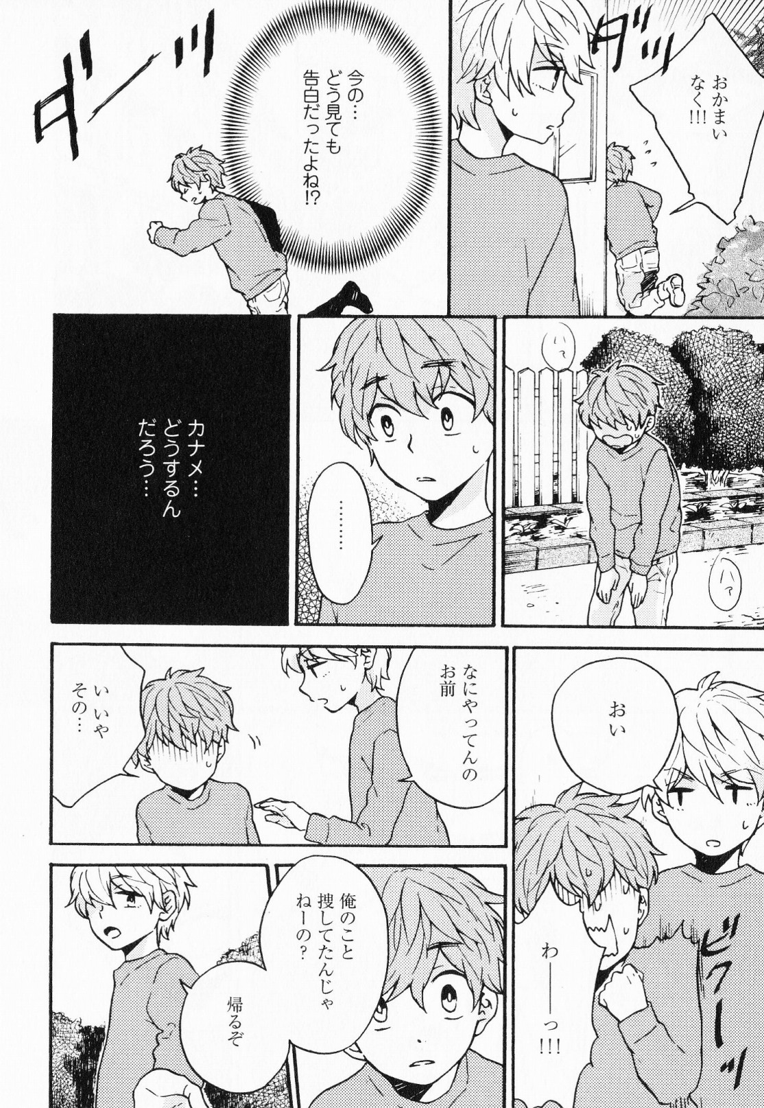 [福嶋ユッカ] 秘すれば花成り！