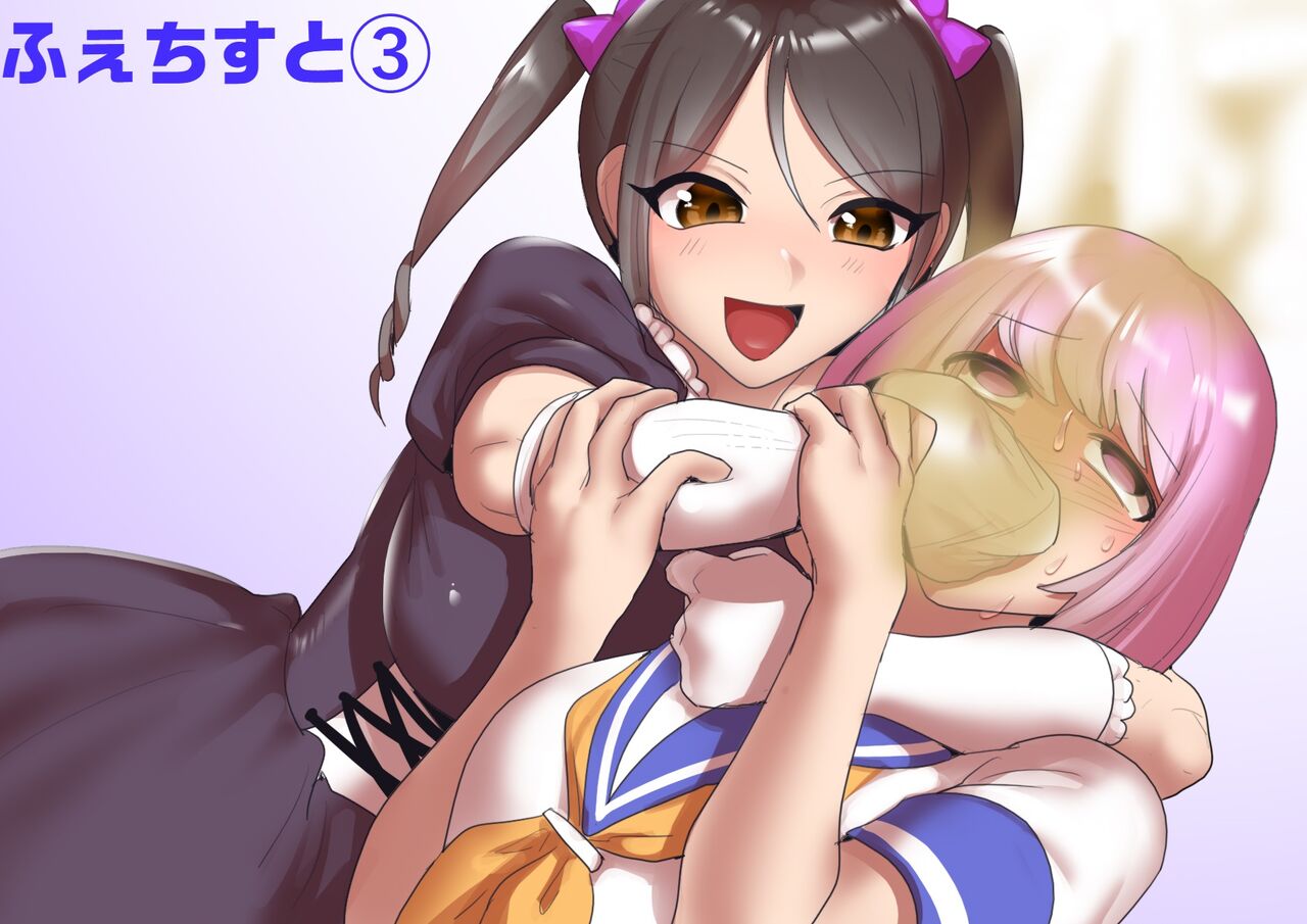 [ERBS (トッポギ)] ふぇちすと 第3話 [中国翻訳]