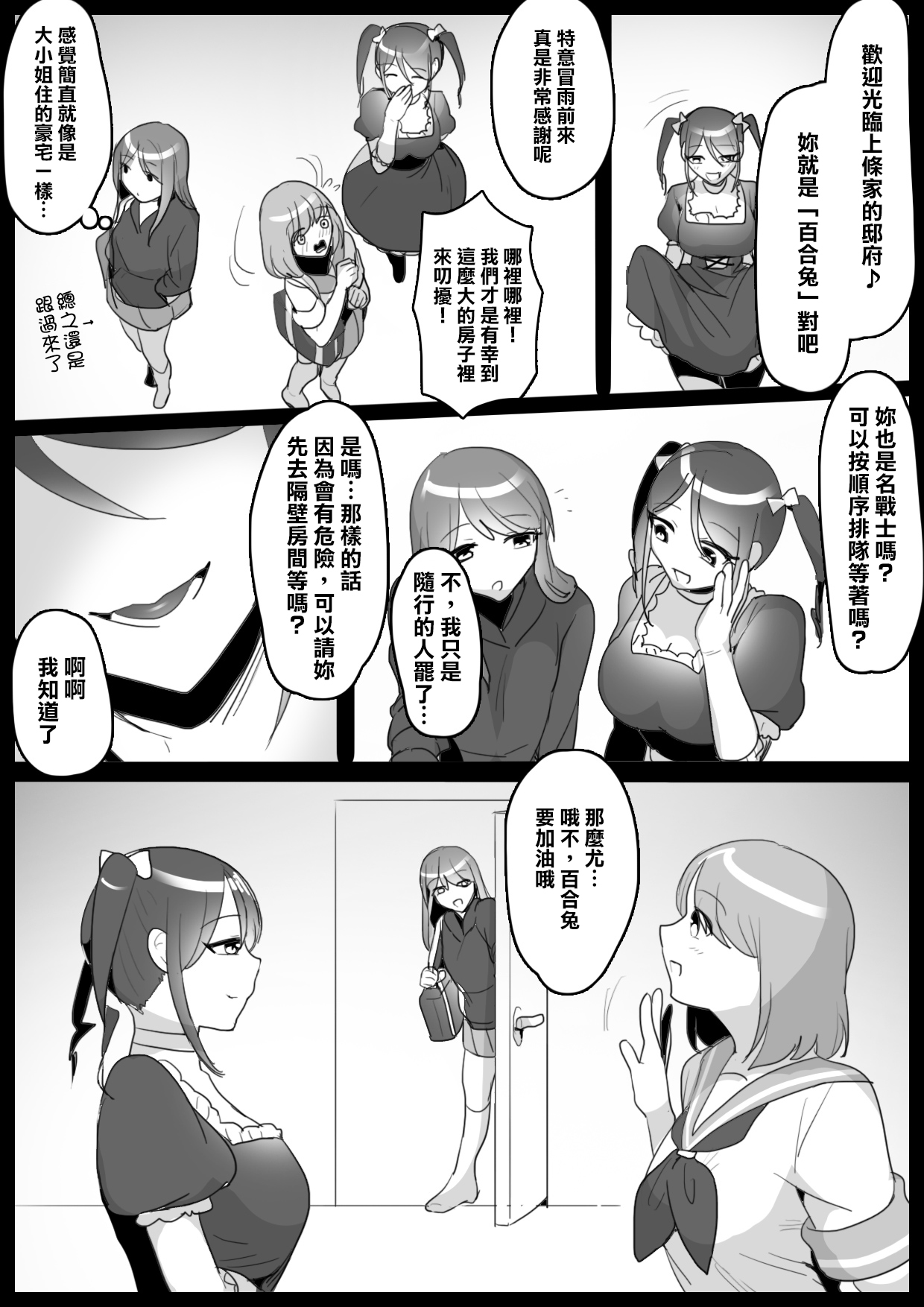 [ERBS (トッポギ)] ふぇちすと 第3話 [中国翻訳]