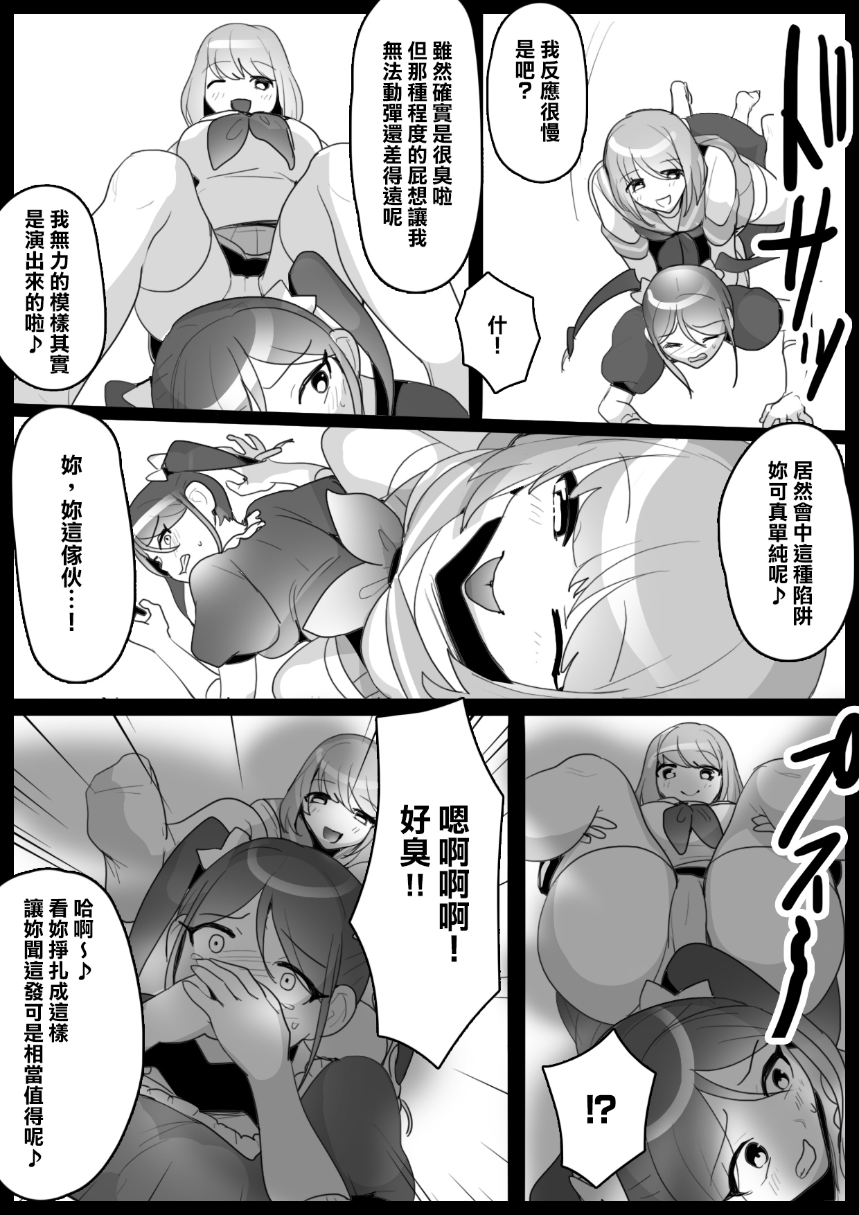 [ERBS (トッポギ)] ふぇちすと 第3話 [中国翻訳]