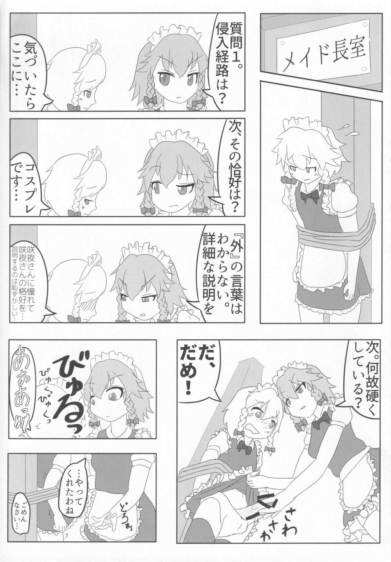 [UNK教団の野望 (よろず)] 東方本物×CJD合同 幻想少女はCJDがお好き2 (東方Project)