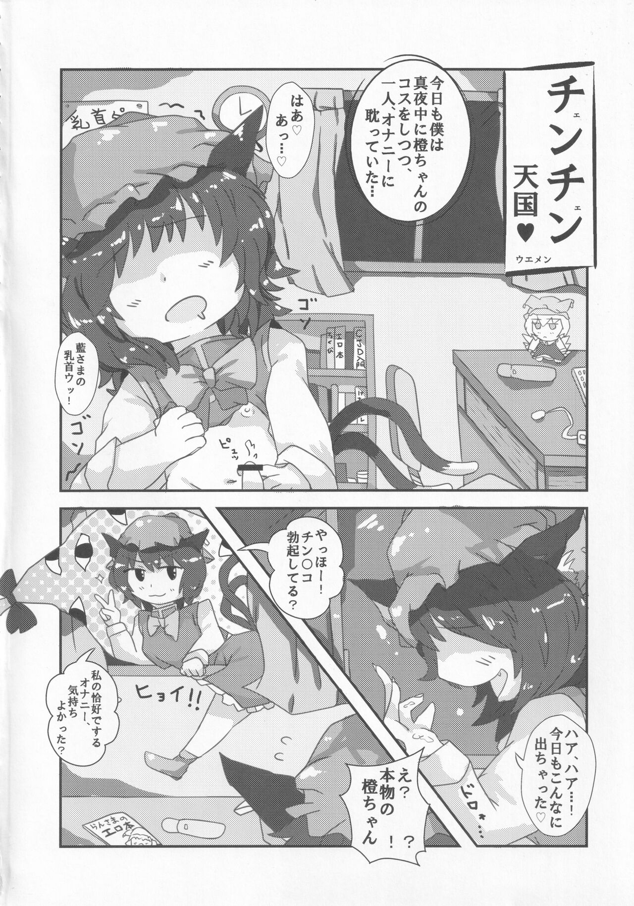 [UNK教団の野望 (よろず)] 東方本物×CJD合同 幻想少女はCJDがお好き (東方Project)