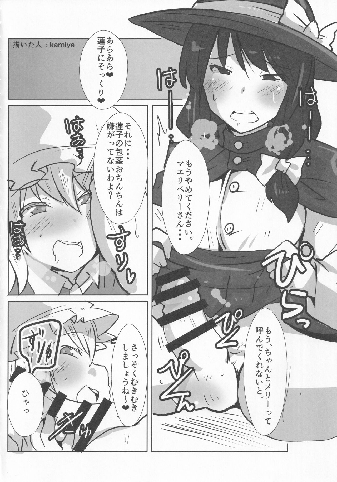 [UNK教団の野望 (よろず)] 東方本物×CJD合同 幻想少女はCJDがお好き (東方Project)