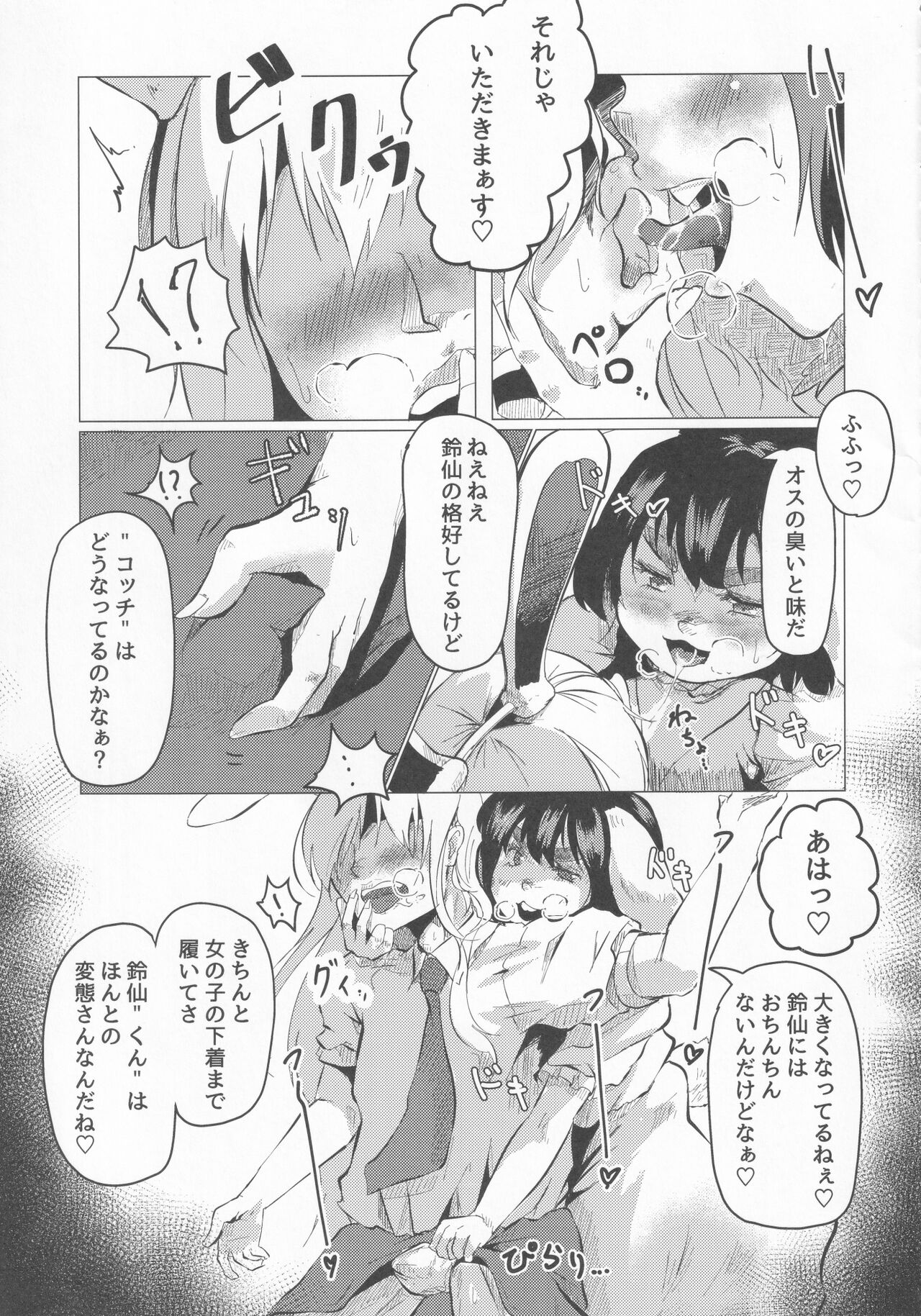 [UNK教団の野望 (よろず)] 東方本物×CJD合同 幻想少女はCJDがお好き (東方Project)