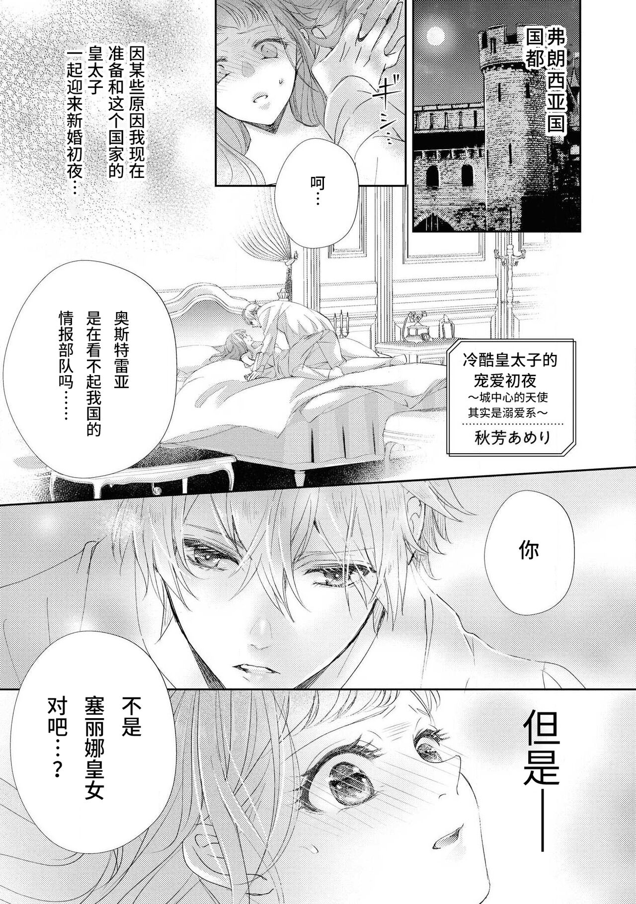 [秋芳あめり] 冷徹王太子の寵愛初夜~城下町の天使は溺愛系でした~ (野獣と評判の王太子殿下に娶られました…アンソロジー) [中国翻訳]