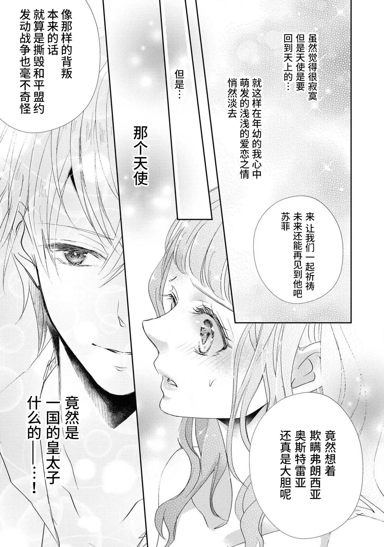 [秋芳あめり] 冷徹王太子の寵愛初夜~城下町の天使は溺愛系でした~ (野獣と評判の王太子殿下に娶られました…アンソロジー) [中国翻訳]