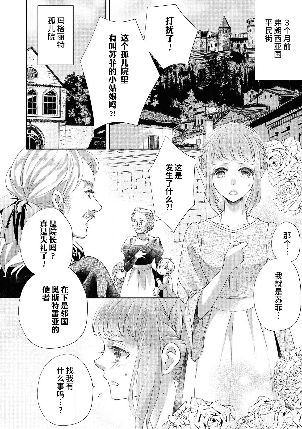 [秋芳あめり] 冷徹王太子の寵愛初夜~城下町の天使は溺愛系でした~ (野獣と評判の王太子殿下に娶られました…アンソロジー) [中国翻訳]