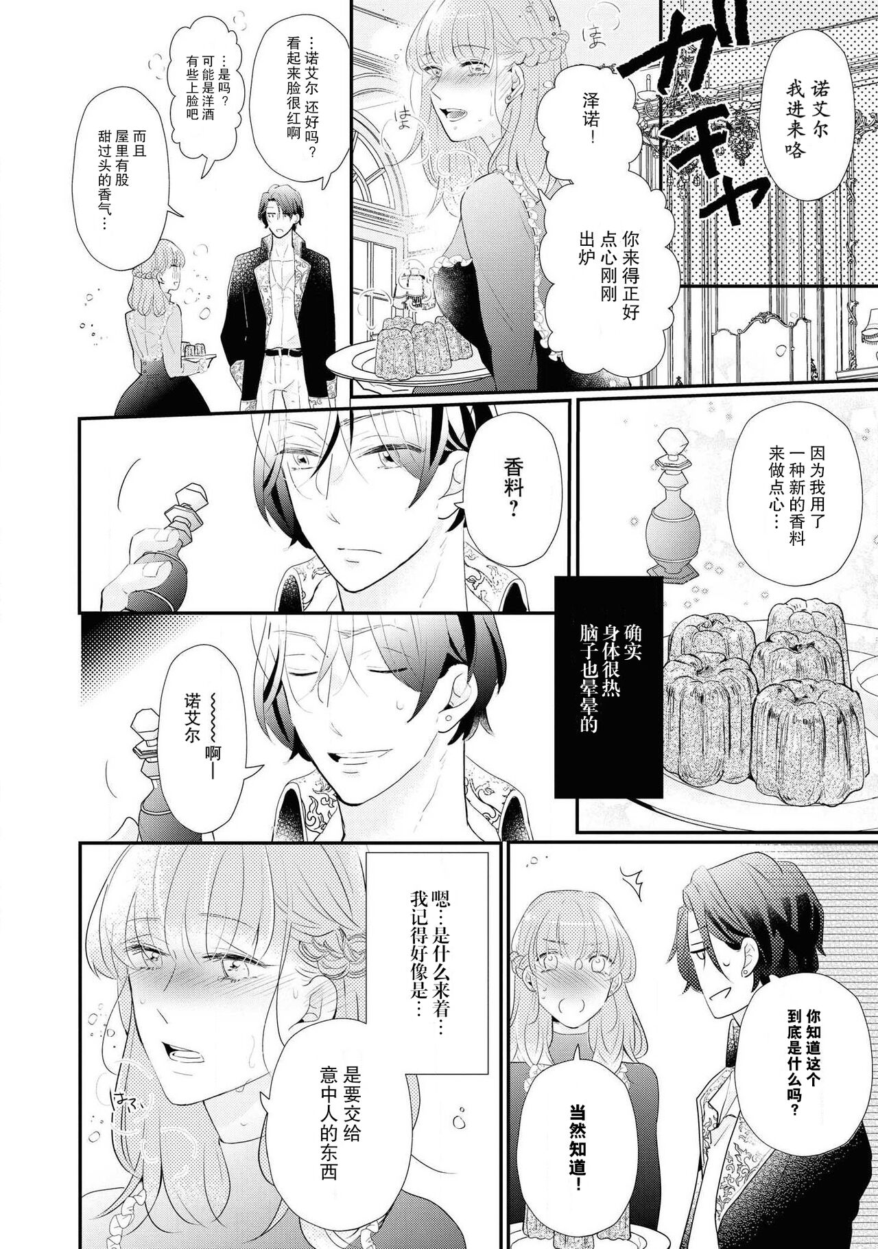 [小泉人魚] 王太子は、今宵も甘い香りを抱きにくる (野獣と評判の王太子殿下に娶られました…アンソロジー) [中国翻訳]