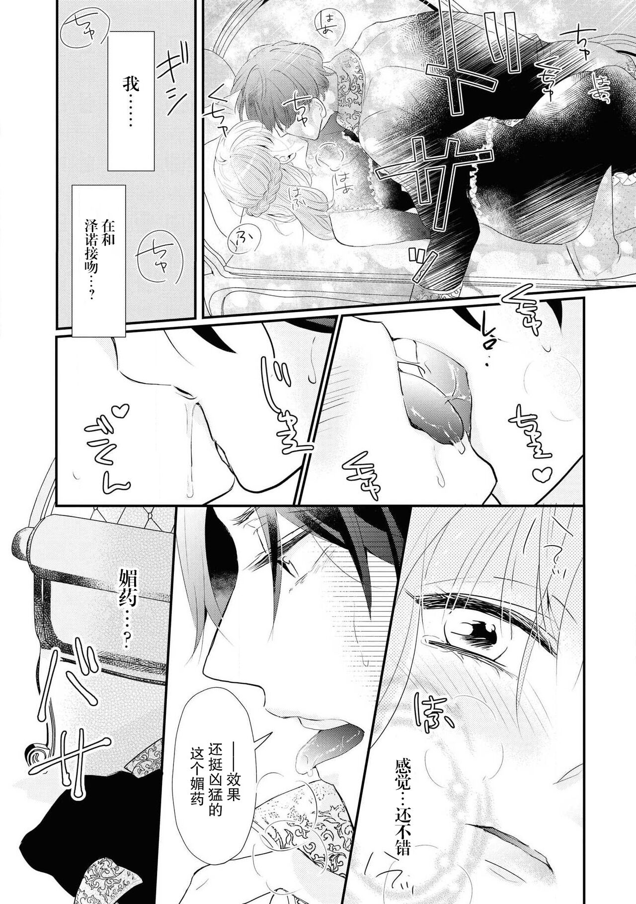 [小泉人魚] 王太子は、今宵も甘い香りを抱きにくる (野獣と評判の王太子殿下に娶られました…アンソロジー) [中国翻訳]