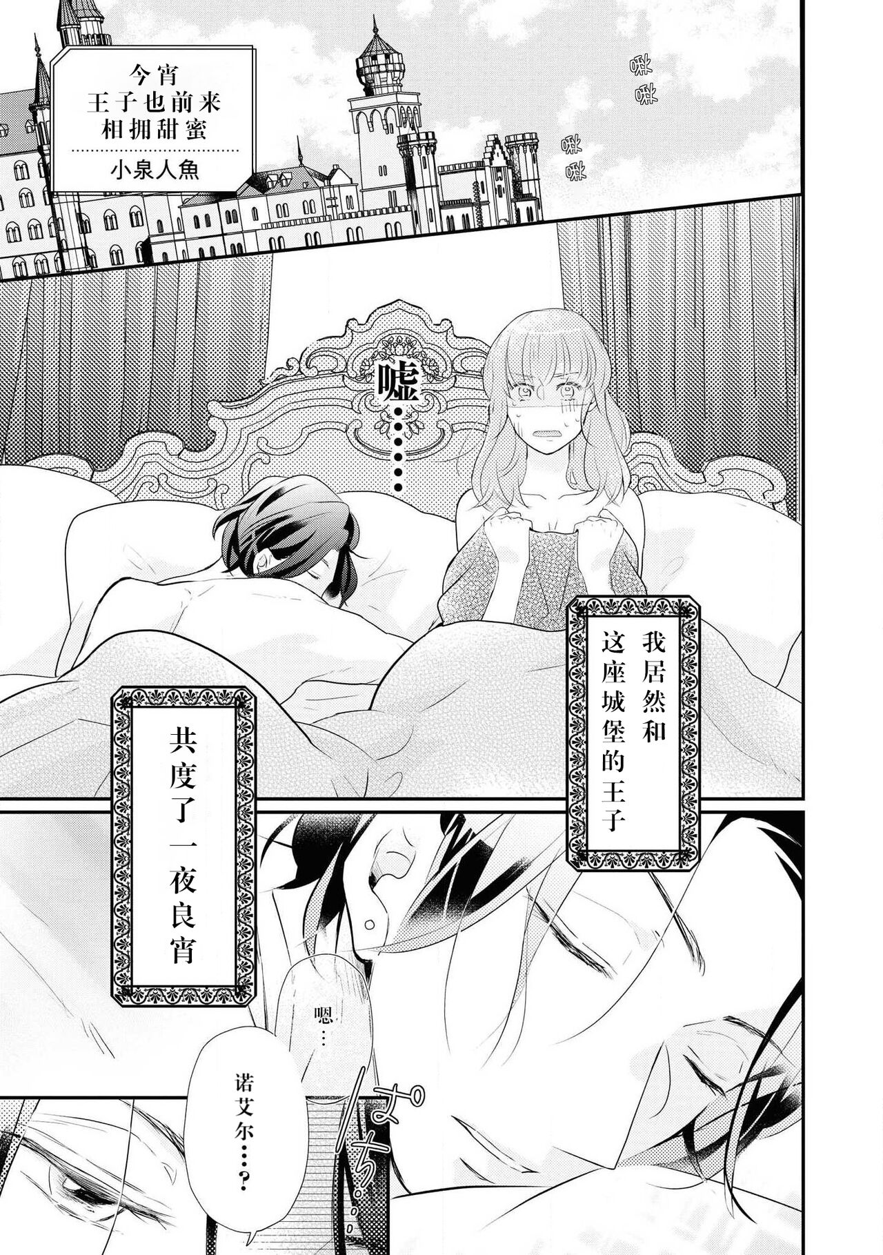 [小泉人魚] 王太子は、今宵も甘い香りを抱きにくる (野獣と評判の王太子殿下に娶られました…アンソロジー) [中国翻訳]