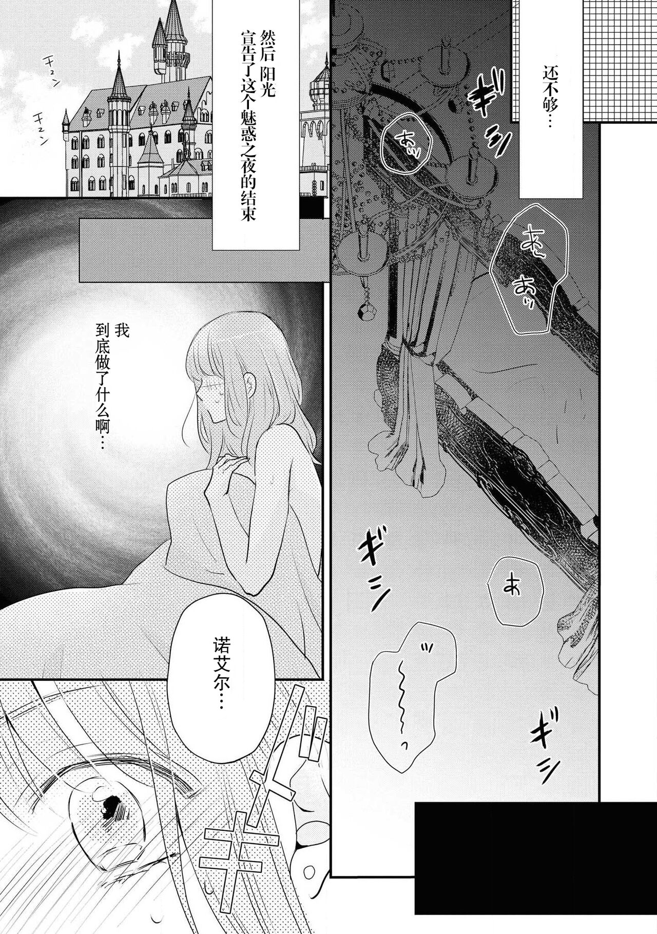 [小泉人魚] 王太子は、今宵も甘い香りを抱きにくる (野獣と評判の王太子殿下に娶られました…アンソロジー) [中国翻訳]