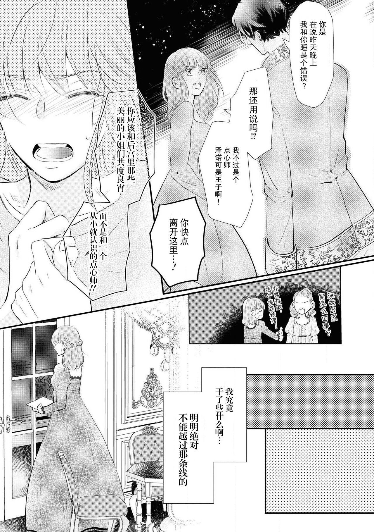 [小泉人魚] 王太子は、今宵も甘い香りを抱きにくる (野獣と評判の王太子殿下に娶られました…アンソロジー) [中国翻訳]