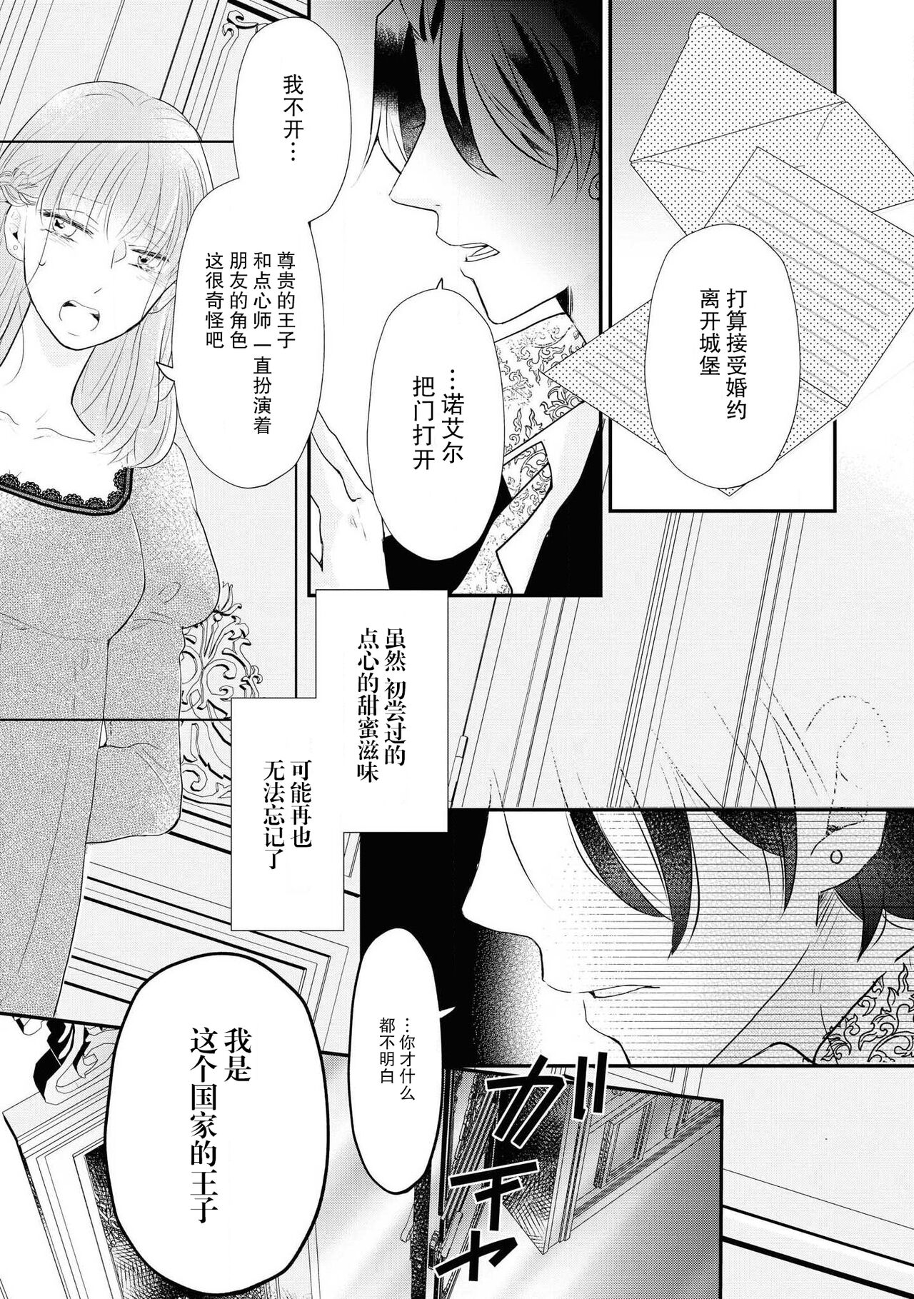[小泉人魚] 王太子は、今宵も甘い香りを抱きにくる (野獣と評判の王太子殿下に娶られました…アンソロジー) [中国翻訳]