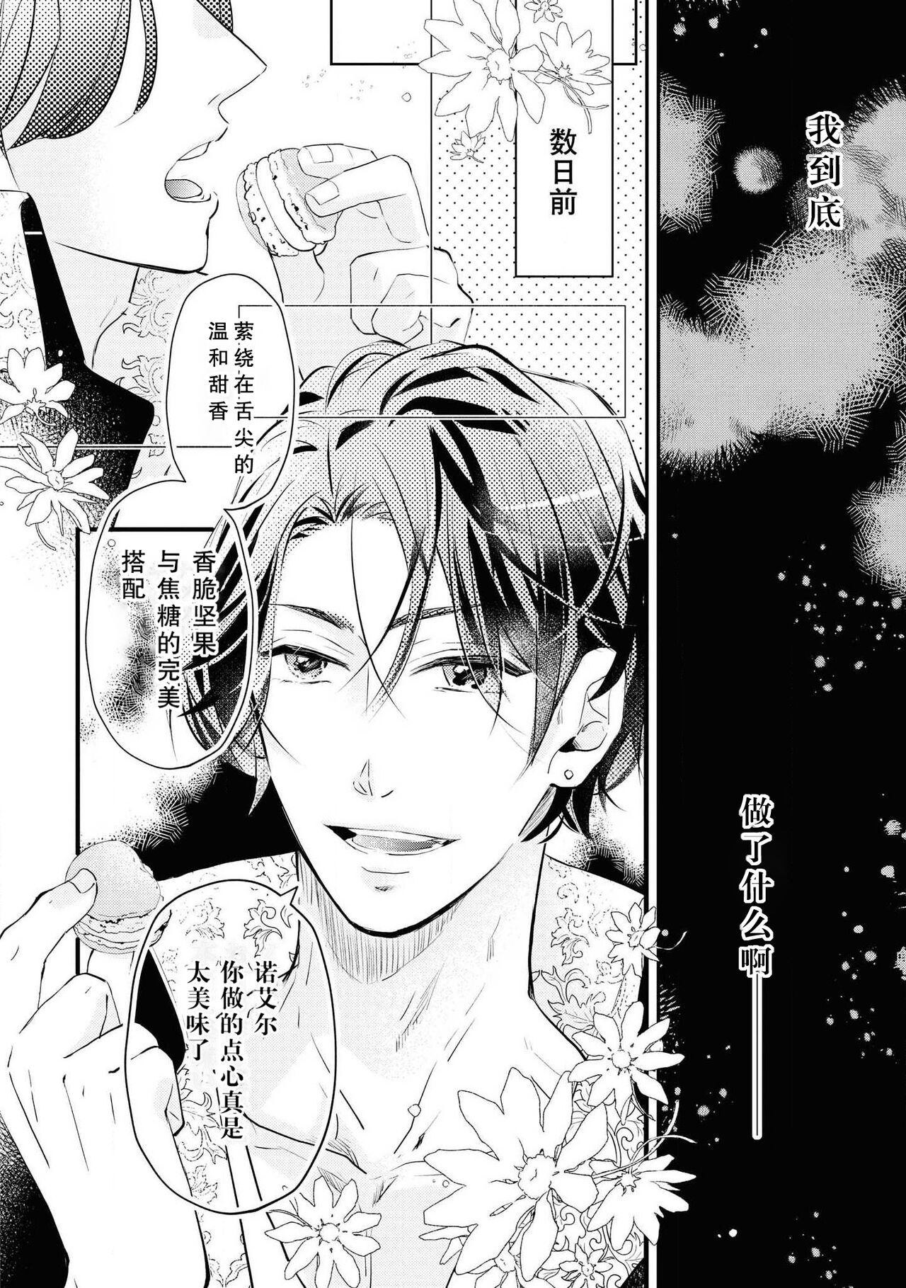[小泉人魚] 王太子は、今宵も甘い香りを抱きにくる (野獣と評判の王太子殿下に娶られました…アンソロジー) [中国翻訳]